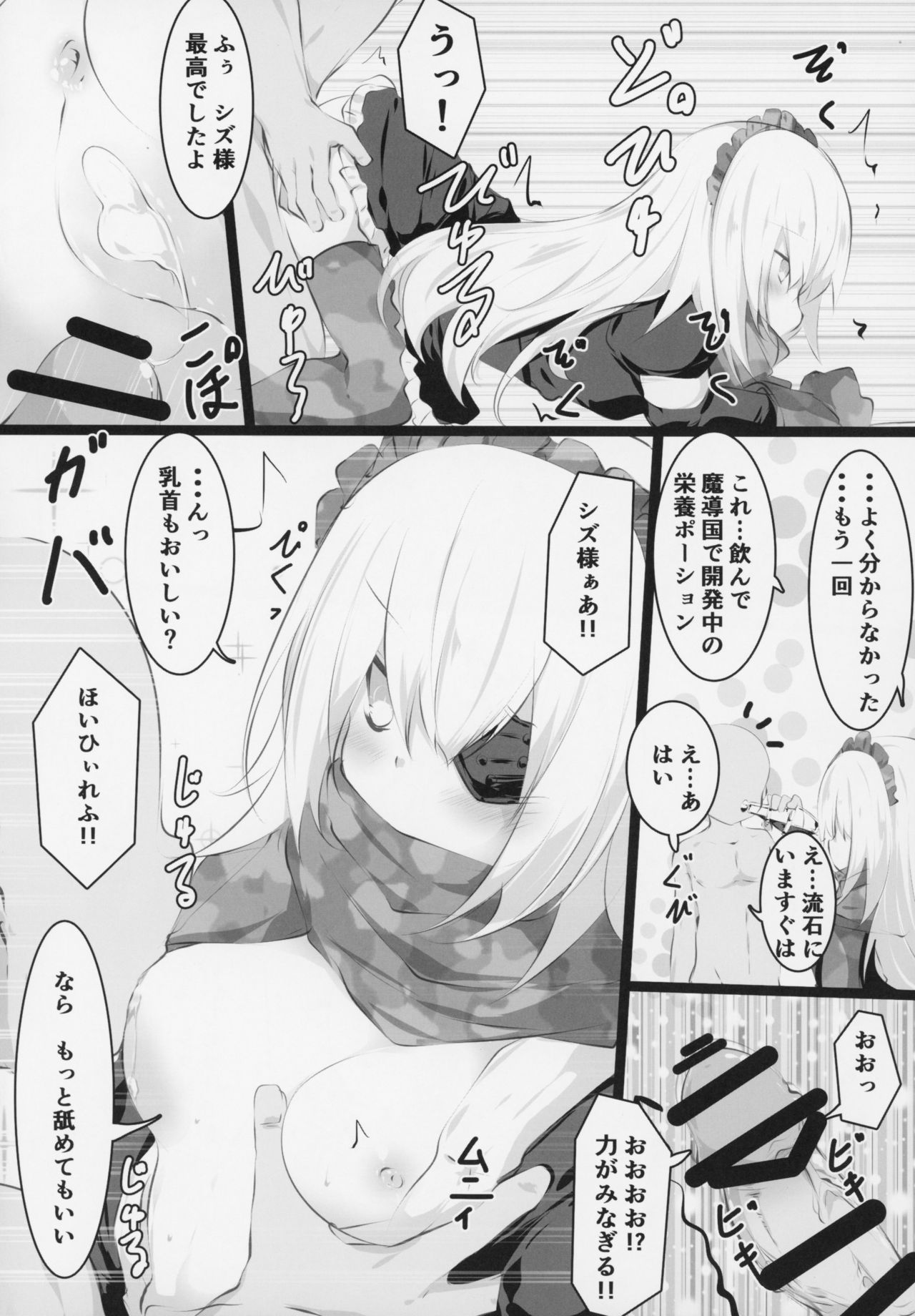 (C94) [Tousen Soudou (Tousen)] Otona no Nazarick (Overlord) page 29 full