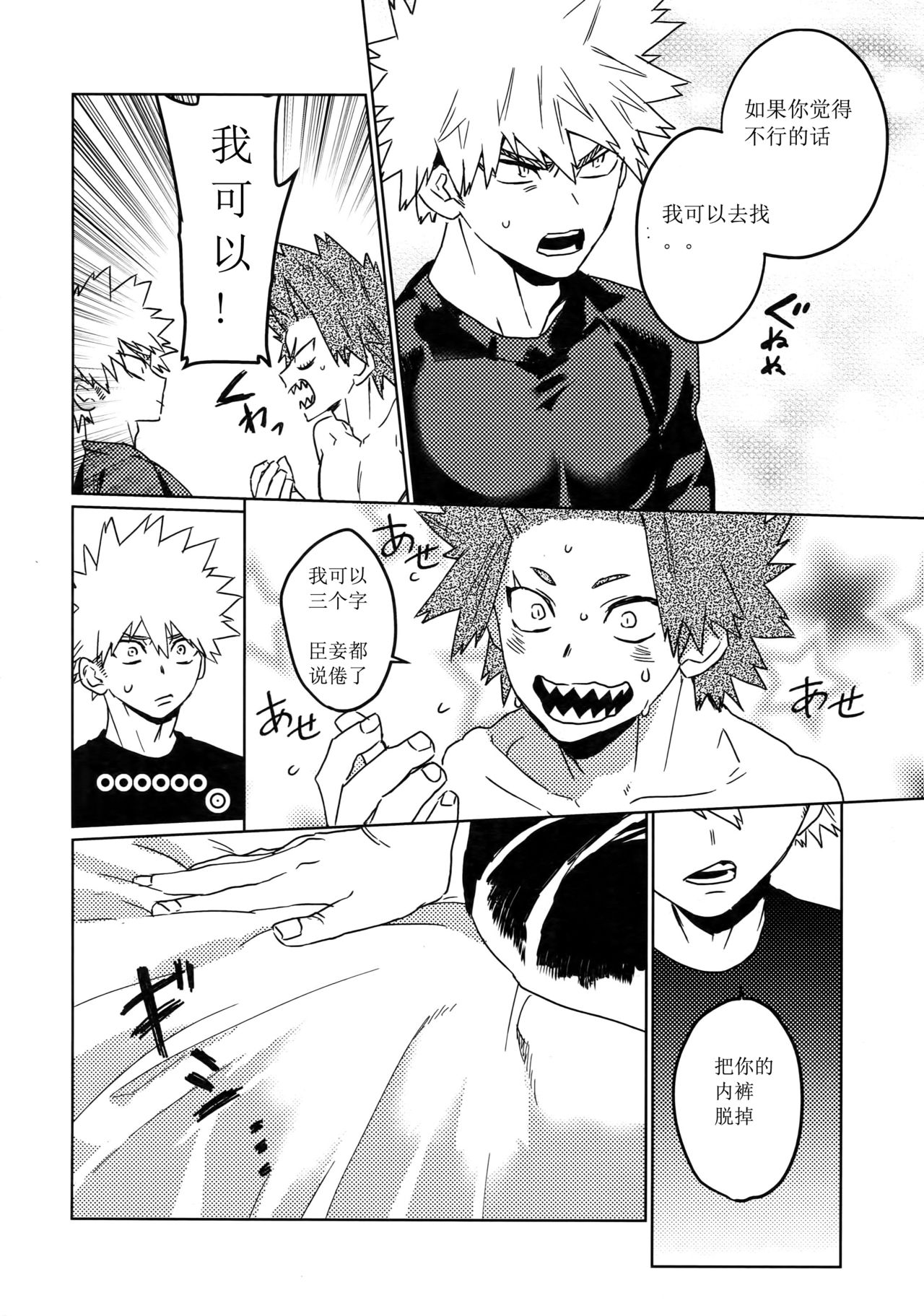 (Douyara Deban no Youda! 16) [SCO.LABO (shoco)] Tasukero ya Red Riot (Boku no Hero Academia) [chinene] page 21 full