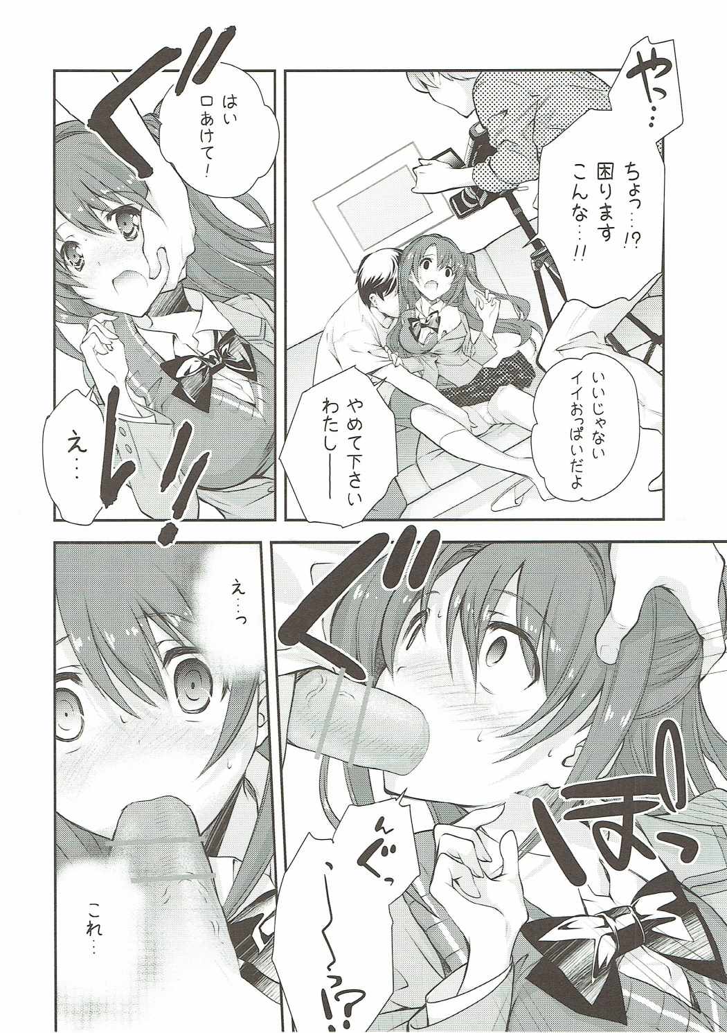 (C89) [Kyougetsutei (Miyashita Miki)] Uzuki Destruction (THE IDOLM@STER CINDERELLA GIRLS) page 11 full