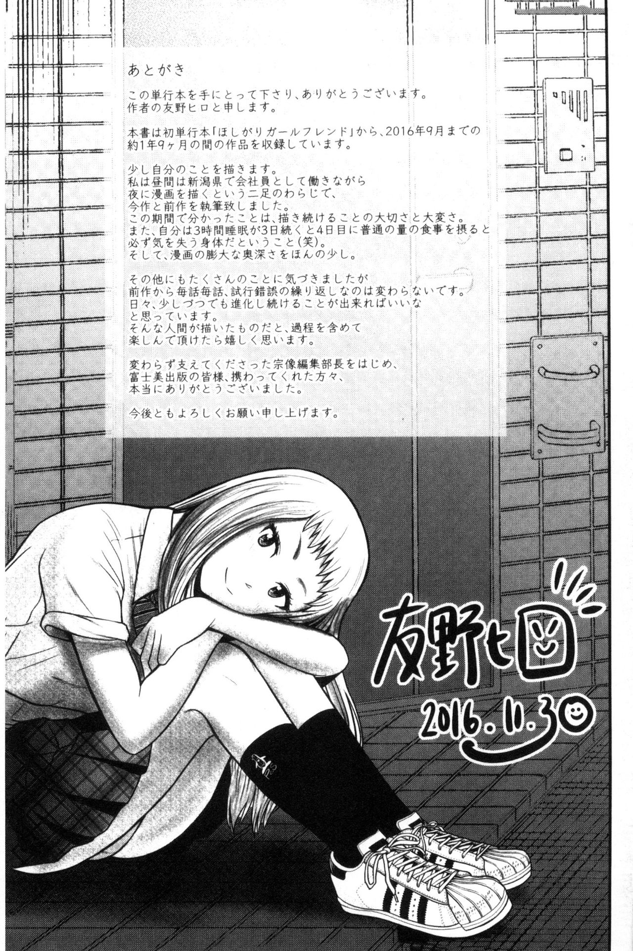 [Tomono Hiro] Nama de Naka o Ippai ni Shite. - Please! Fill vagina with sperm. | 無套的在膣內盡情充分的攪弄. [Chinese] page 193 full