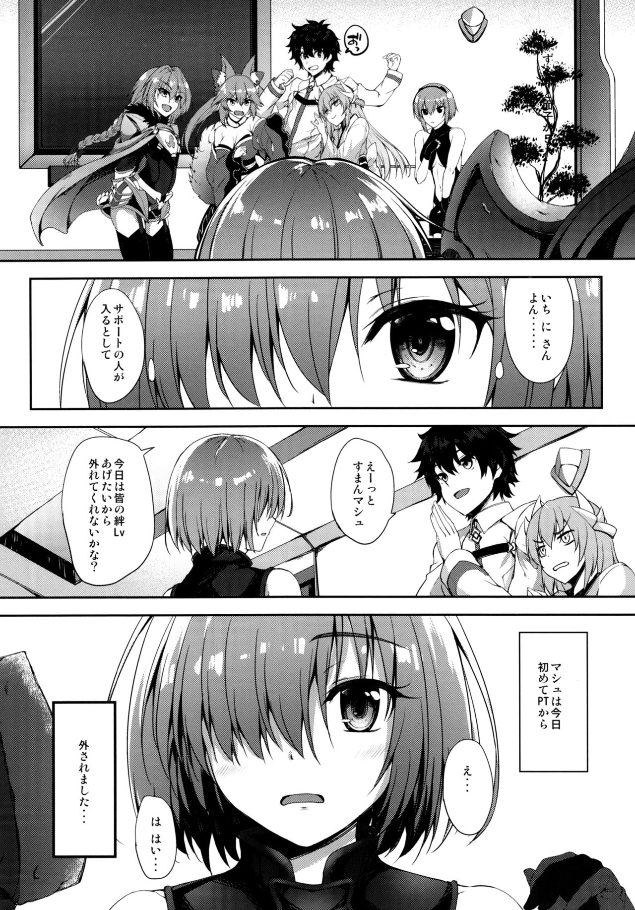 (COMIC1☆11) [Mugen@WORKS (Akiduki Akina)] Kizuna Level Nante Kankeinai desu (Fate/Grand Order) page 5 full