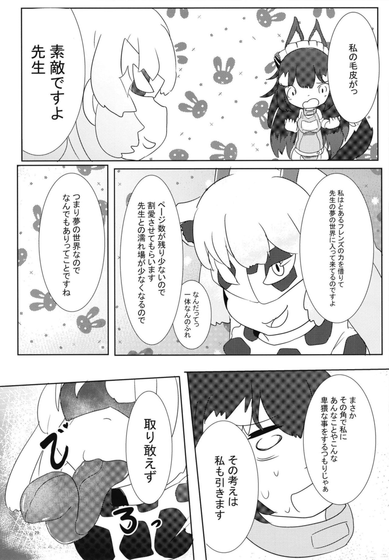 [Cent Millibar (Various)] Ii Kao Itadaki! Ecchi na Tairiku Ookami Goudou (Kemono Friends) [Digital] page 29 full