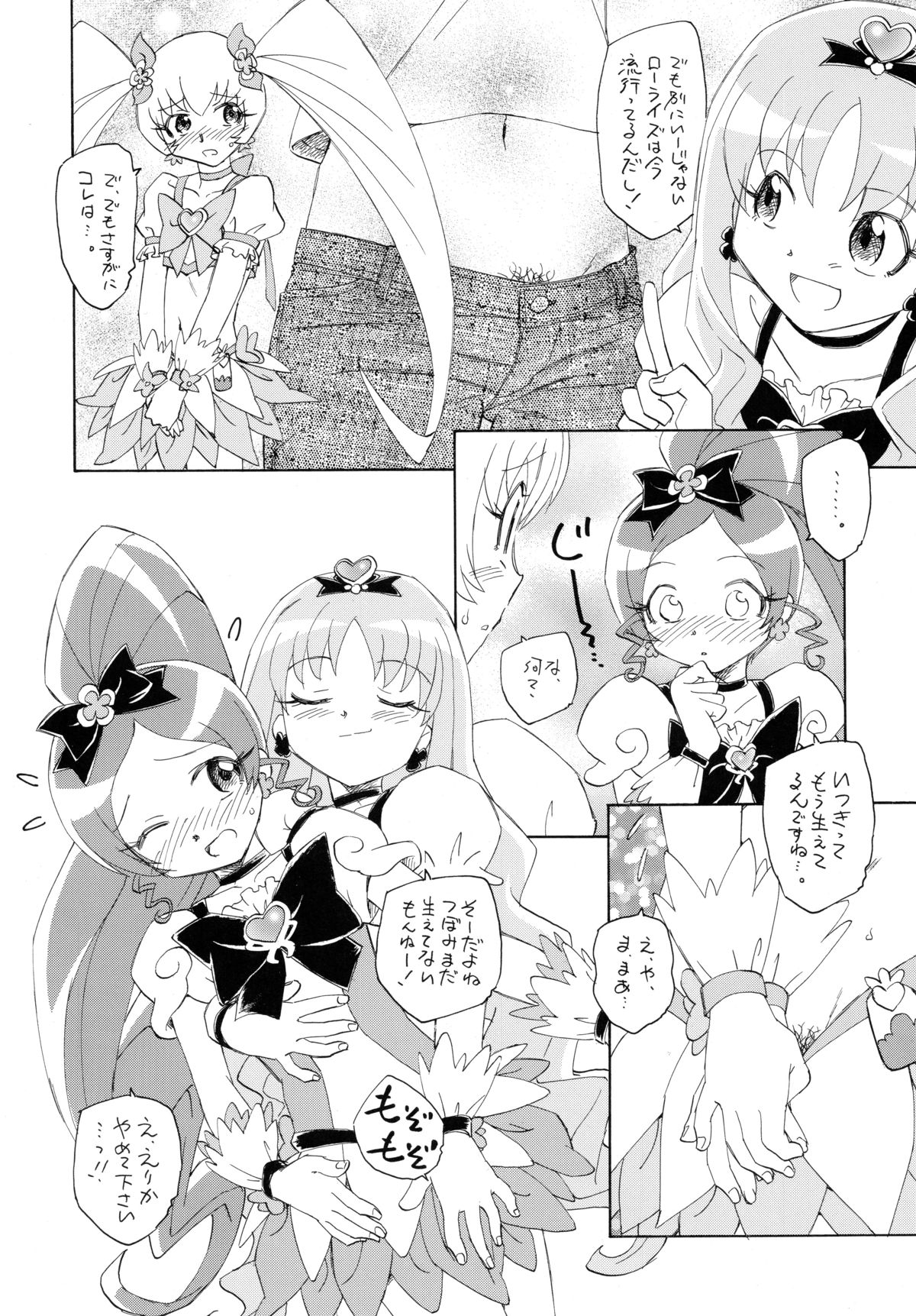 (C78) [Kuroshikatei (Unno Hotaru)] 1 + 2 + Sunshine (Heartcatch Precure!) page 7 full