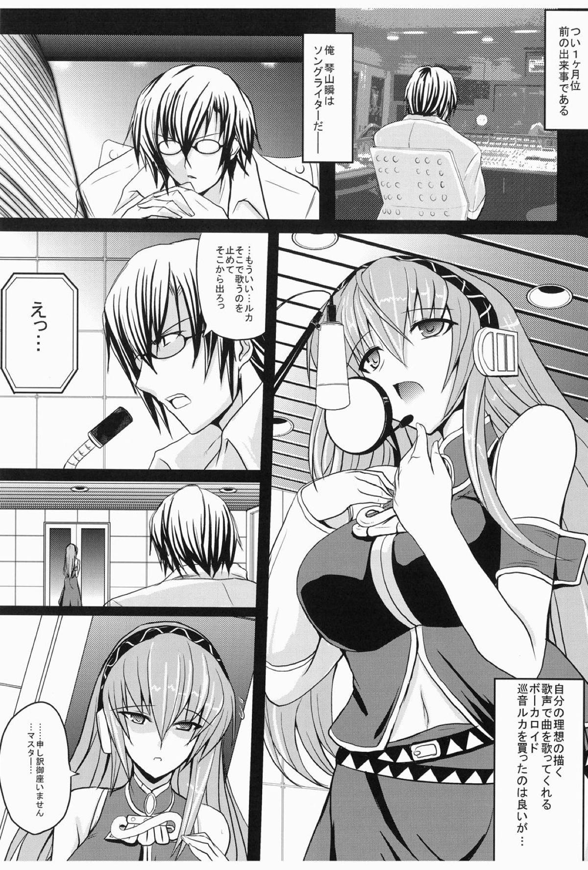 [Yo-Metdo (Yasakani An)] M.I～MeguriAI～ (VOCALOID) [Digital] page 6 full