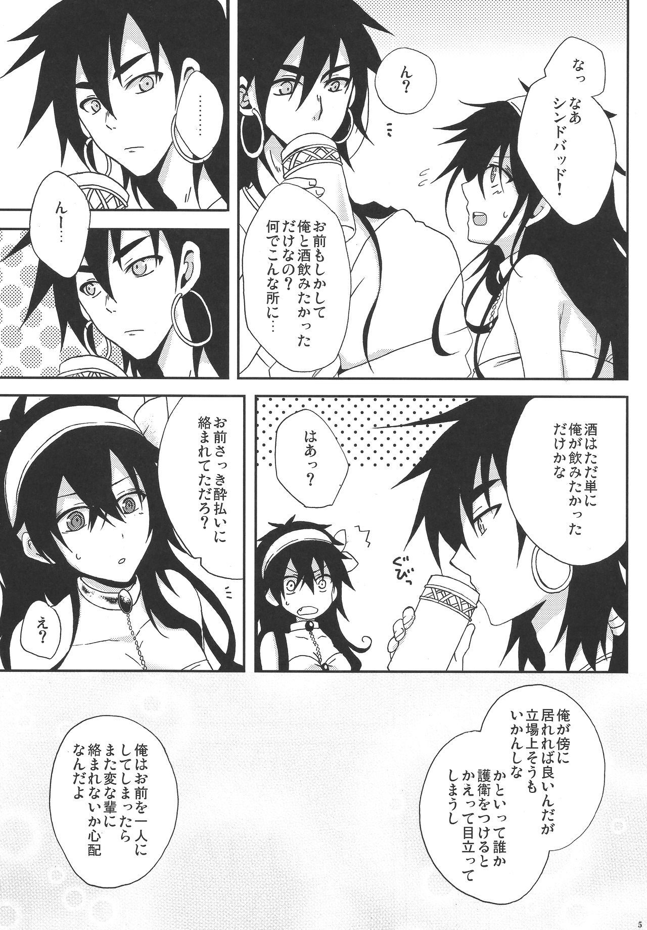[360°C (Natsu)] Shanikuen e youkoso! 2 -Judal-chan ga Onnanoko na Hon 2.5- (Magi: The Labyrinth of Magic) page 4 full