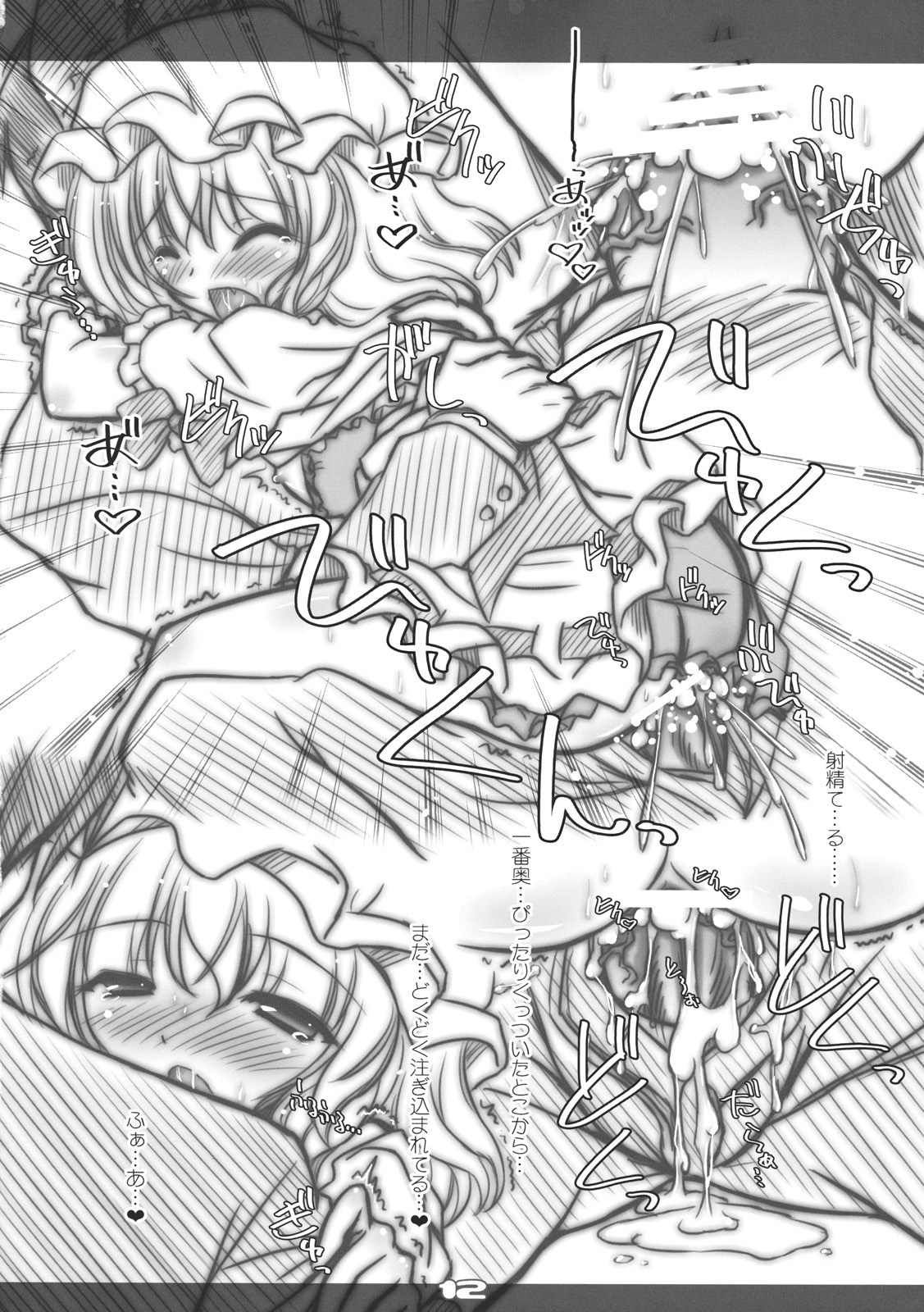 (C81) [Reverse Noise] Brilliant Otonamuke Koumakan (Touhou Project) page 12 full