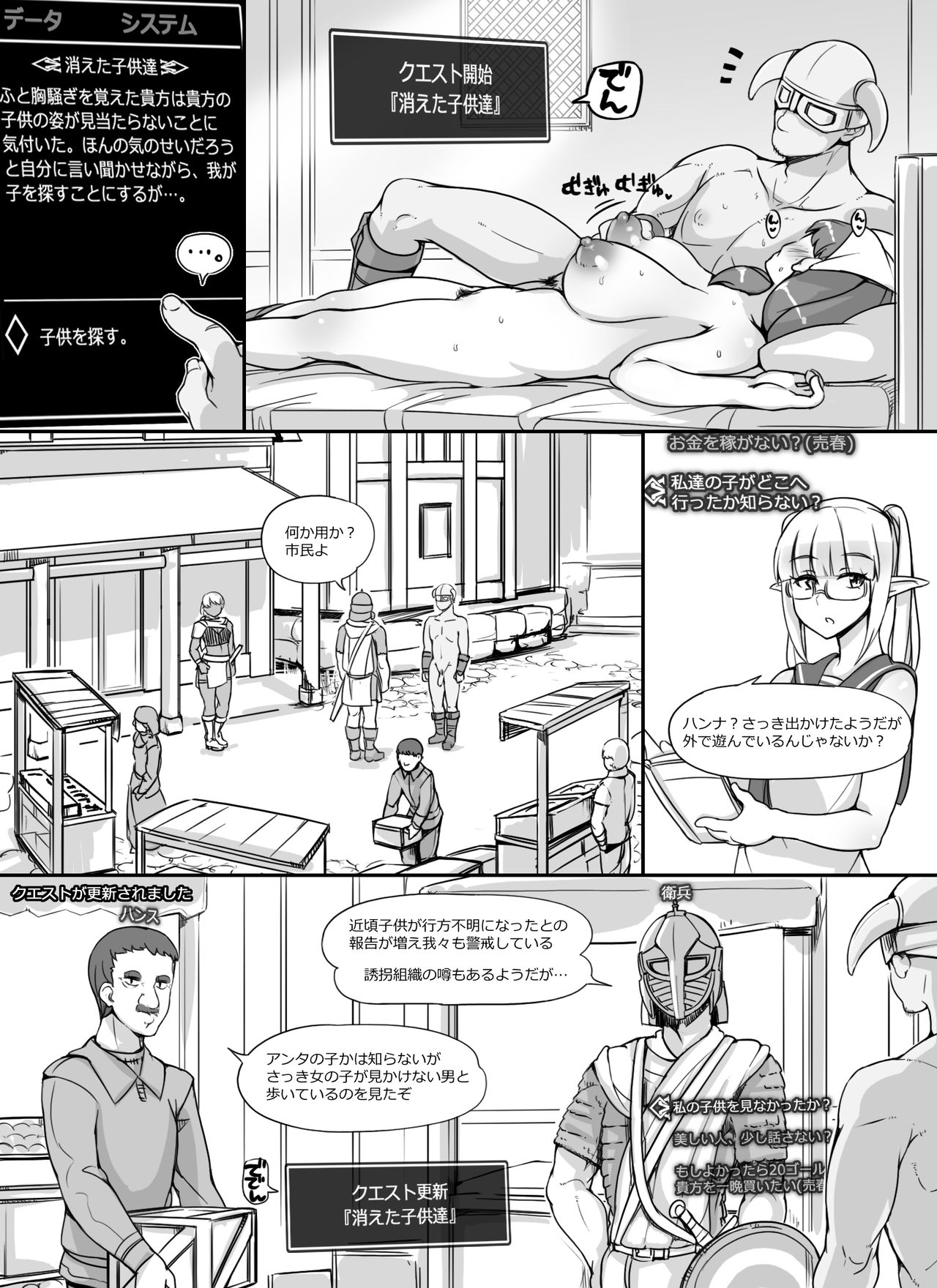 [nounanka (Abubu)] NPC Kan MOD (Skyrim) page 70 full