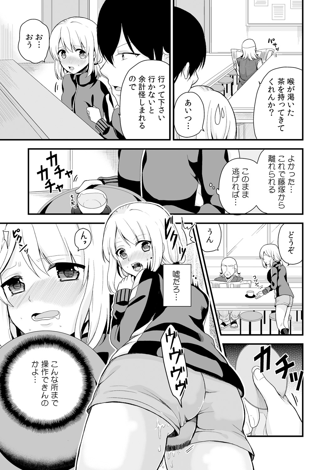 [Miyazato Eri] Nyotaika Manager no Yarashii Oshigoto 4 page 14 full