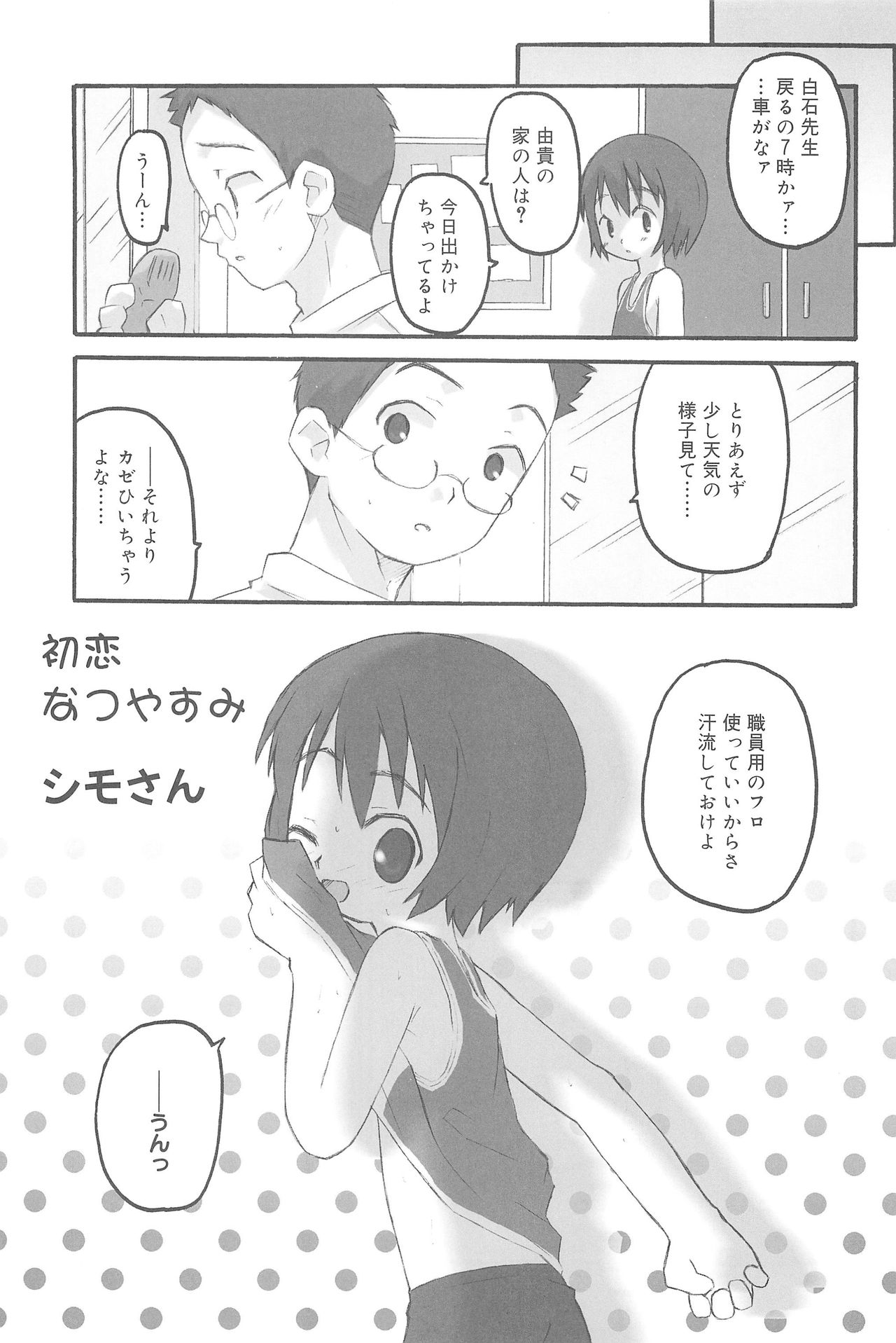 [Shumi No Sekai Fukyou Iinkai (Various)] HiMeKuRi Pure page 7 full