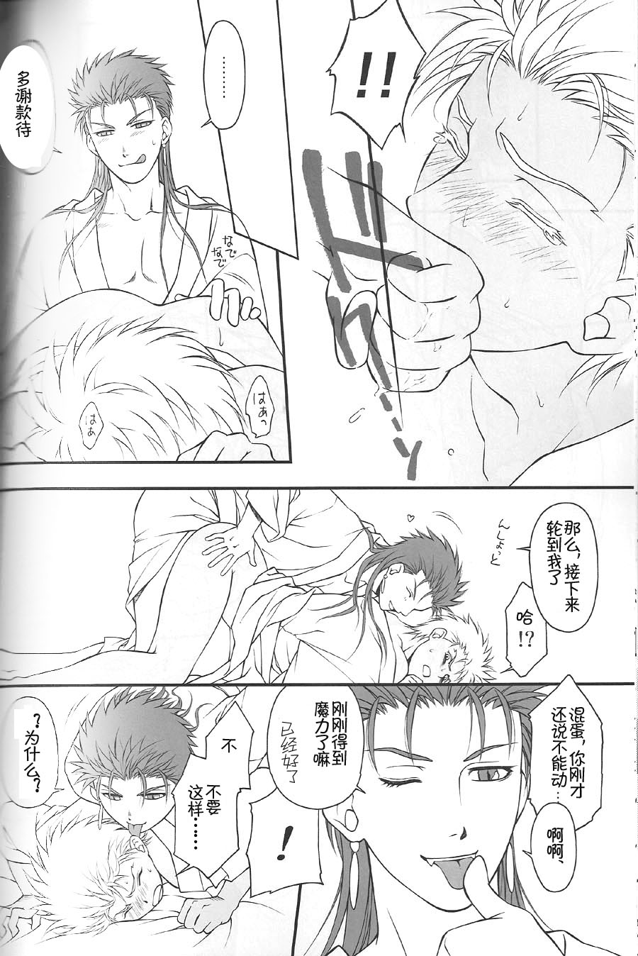 (C74) [OHJU (WASHINO)] SAIHEN (Fate/stay night, Fate/hollow ataraxia) [Chinese] page 46 full
