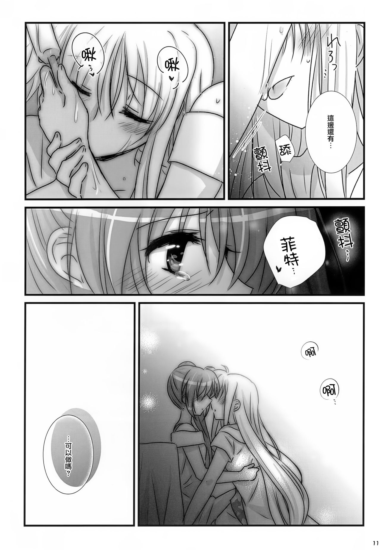 (C94) [Ameiro (Nanashiki)] Natsudoke (Mahou Shoujo Lyrical Nanoha) [Chinese] [大友同好会&豆腐磨坊漢化組] page 9 full