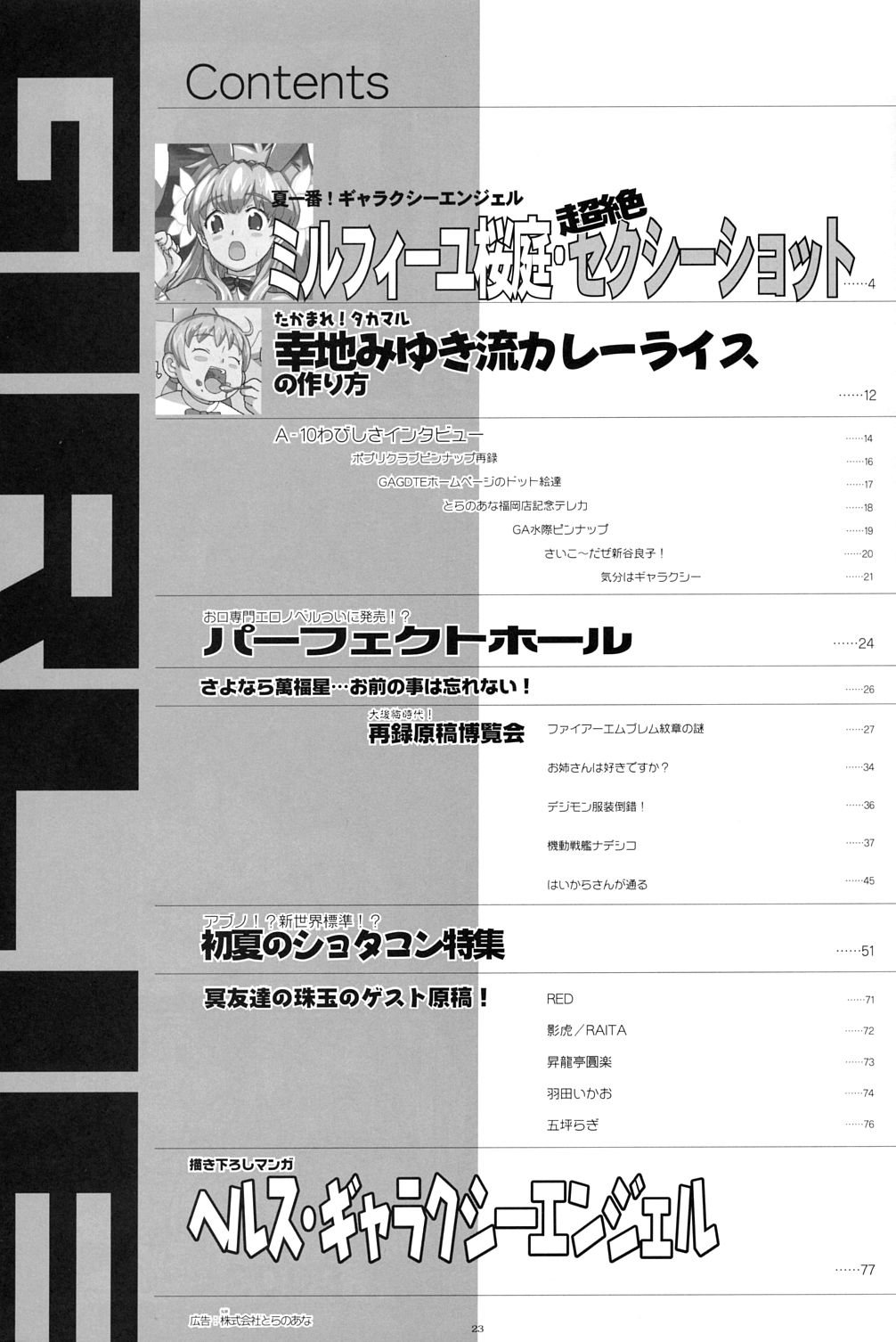 [GADGET Koubou (Various)] Kikan GIRLIE Vol.2 (Various) page 22 full