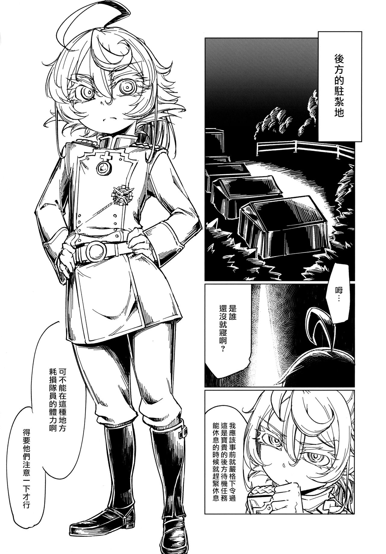 (Futaket 13) [Shichimen Souta (Sturkey)] Saizensen no Degrechaf Ojisan (Youjo Senki) [Chinese] [最愛大屁屁x漢化組漢化組] page 2 full