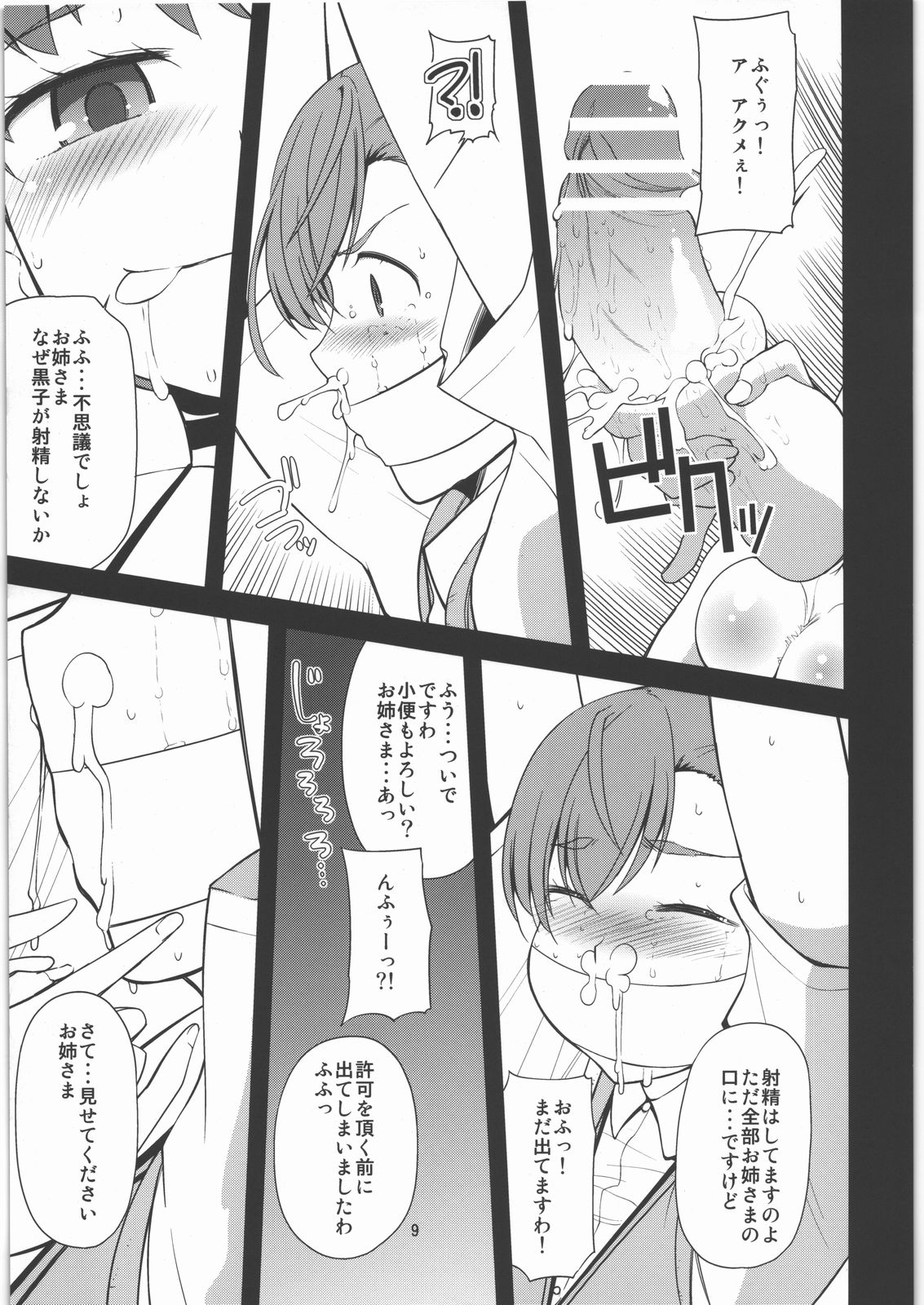 (C78) [Tougechaya (Touge Hiro)] Oneesama, Kore ga Level 4 Teleporter Shirai Kuroko no Sokojikara desuno! (Toaru Kagaku no Railgun) page 8 full