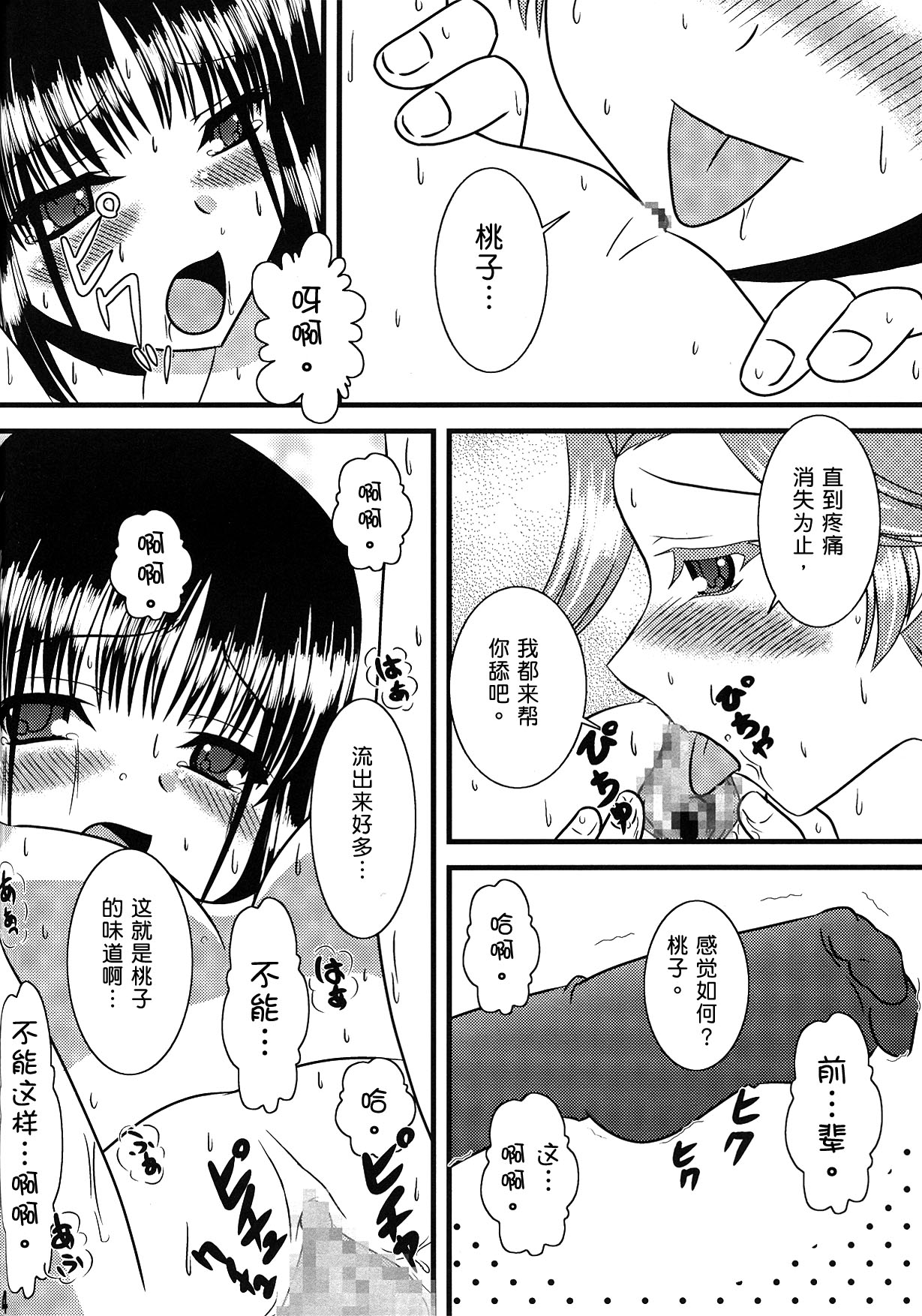 (C77) [Mimoritei (Mimori Nahda)] Momo no Juice (Saki) [Chinese] [百合會] page 15 full