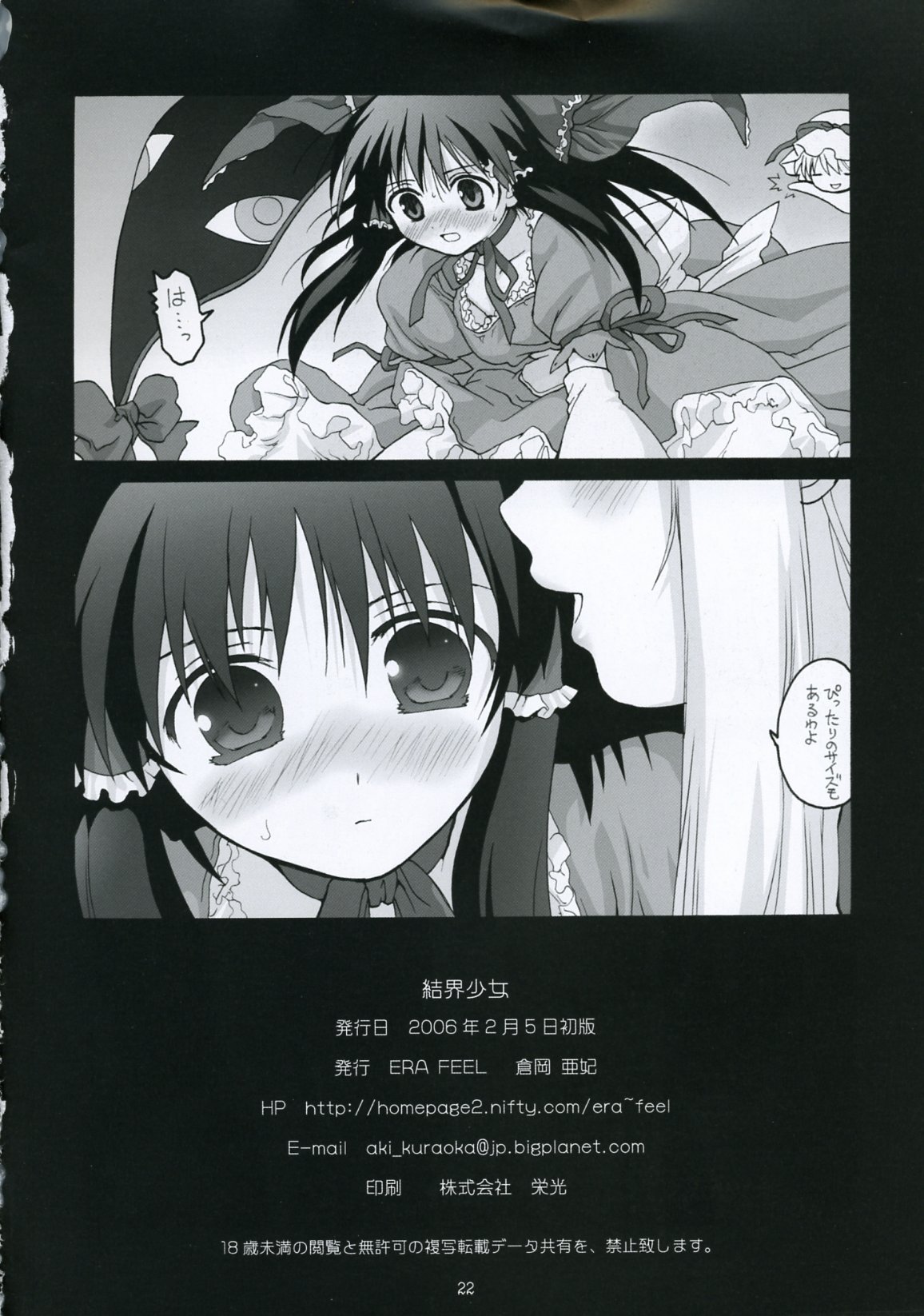 (Komachi) [ERA FEEL (Kuraoka Aki)] Kekkai Shoujo (Touhou Project) page 21 full