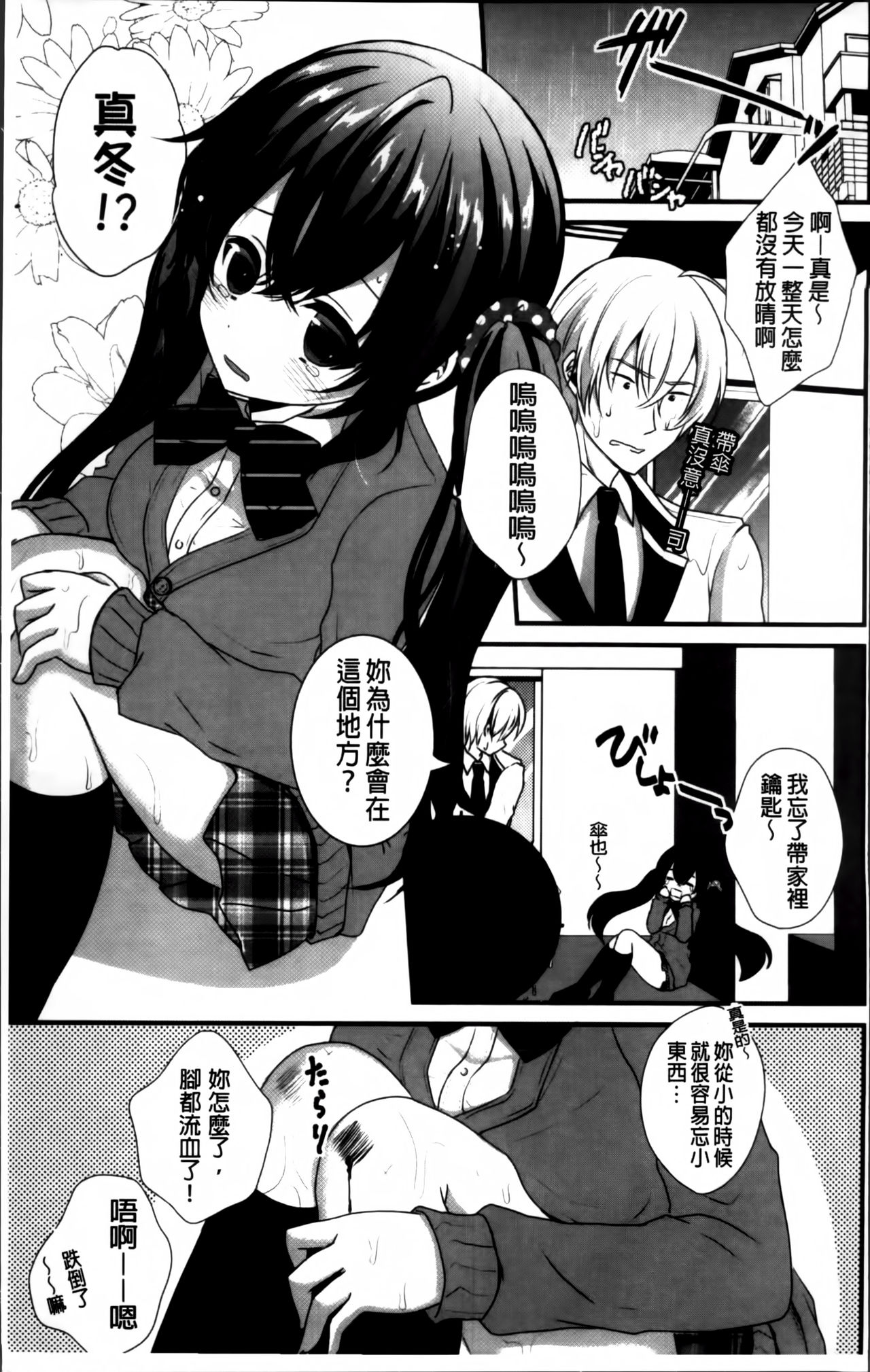 [Utano] Hatsukoi Toiro [Chinese] page 20 full