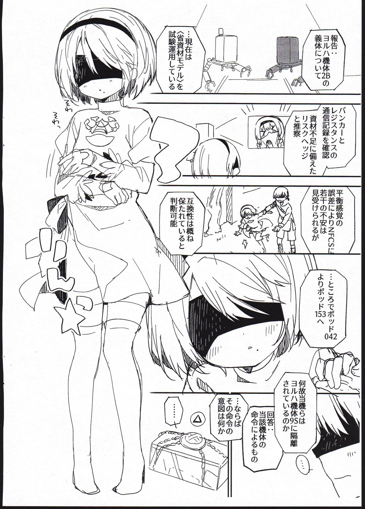 (COMIC1☆13) [Cocoa Holic (Yuizaki Kazuya)] [Gokuhi] YoRHa Kitai 2B no Shoushizaika Gitai Unyou Shiken ni Kansuru Houkoku (NieR:Automata) page 2 full