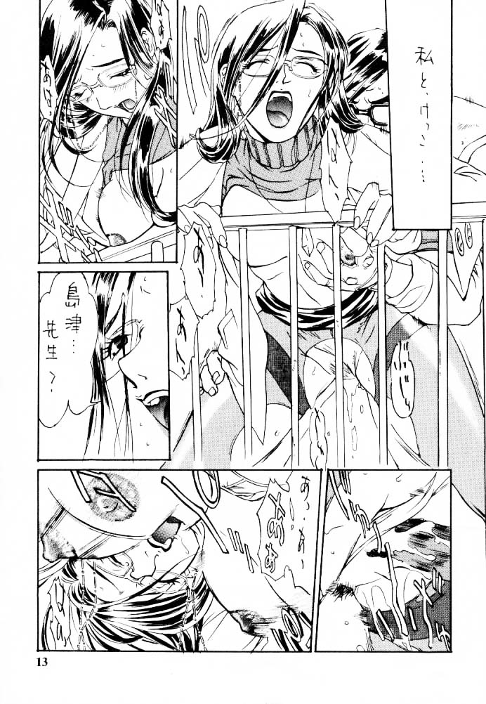 (C53) [Tange Kentou Club (Various)] The Funky Animal of Justice (Rival Schools) page 14 full