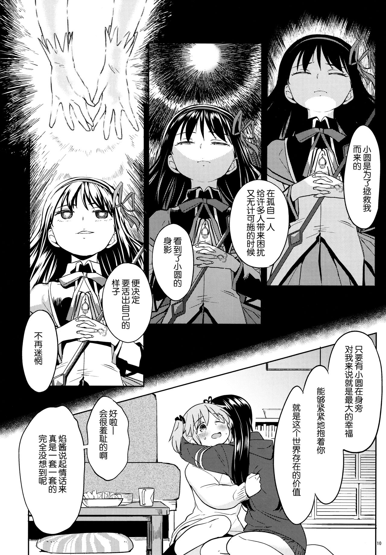 (C95) [Nedaore (Ayane)] Madoka no Atarashii Mahou (Puella Magi Madoka Magica) [Chinese] [吼姆喵个人汉化] page 12 full