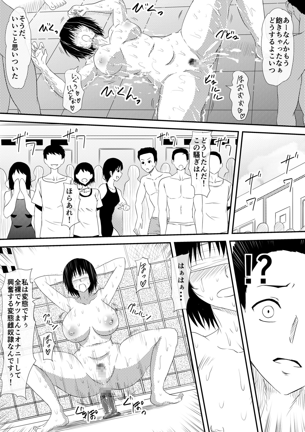 [Mikezoutei] Kegareta Poolside Ochiyuku Kanojo page 29 full