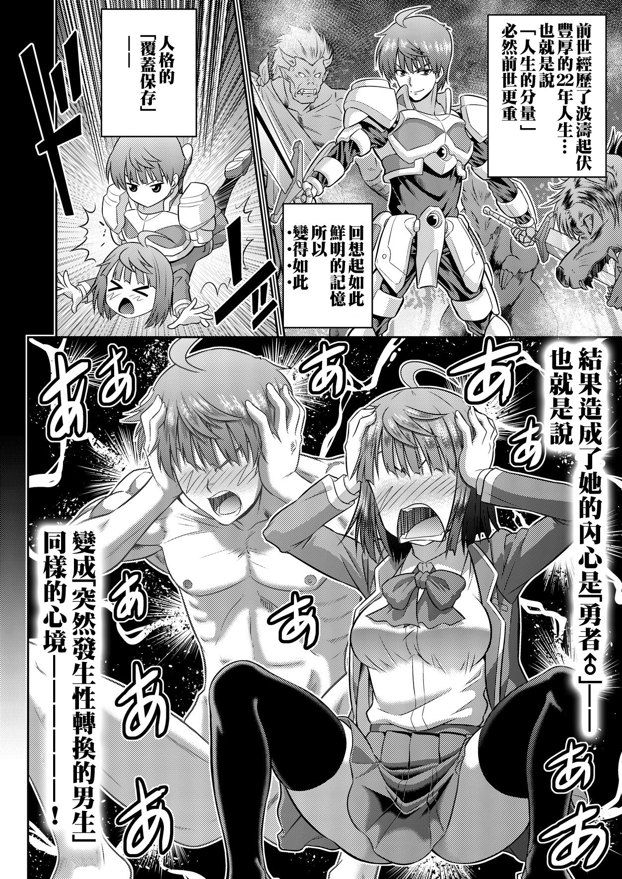 [TSF no F (Kaneko Naoya)] Yuusha to Maou Gense de JK Yattemasu! (TSF no F no Hon KENZEN Ban) [Chinese] [小叶汉化组] page 15 full