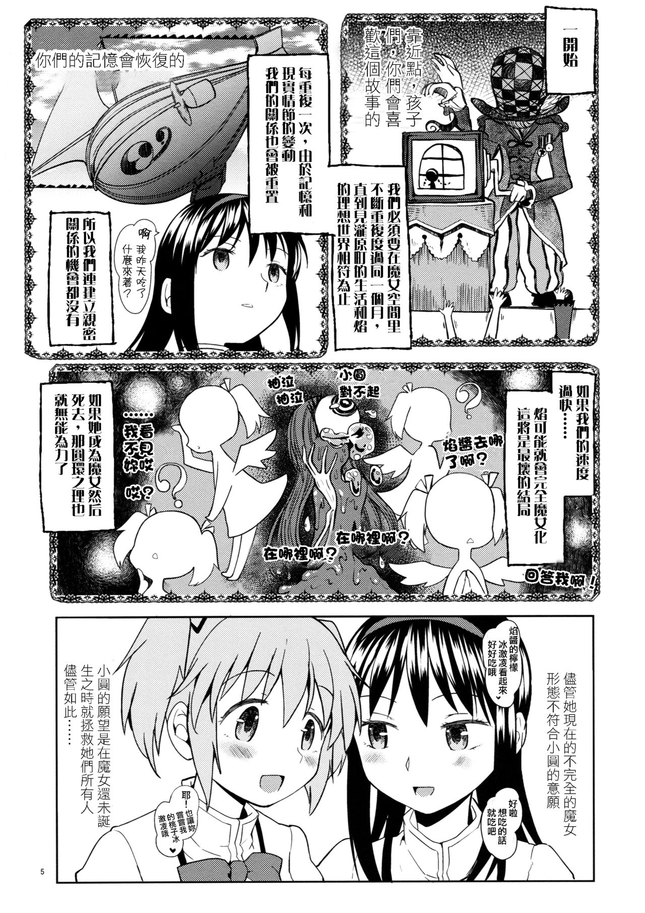 (C88) [Nedaore (Ayane)] Itsuka Enkan de Aetara | We'll Meet When Life Comes Full Circle (Puella Magi Madoka Magica) [Chinese] [沒有漢化] page 8 full