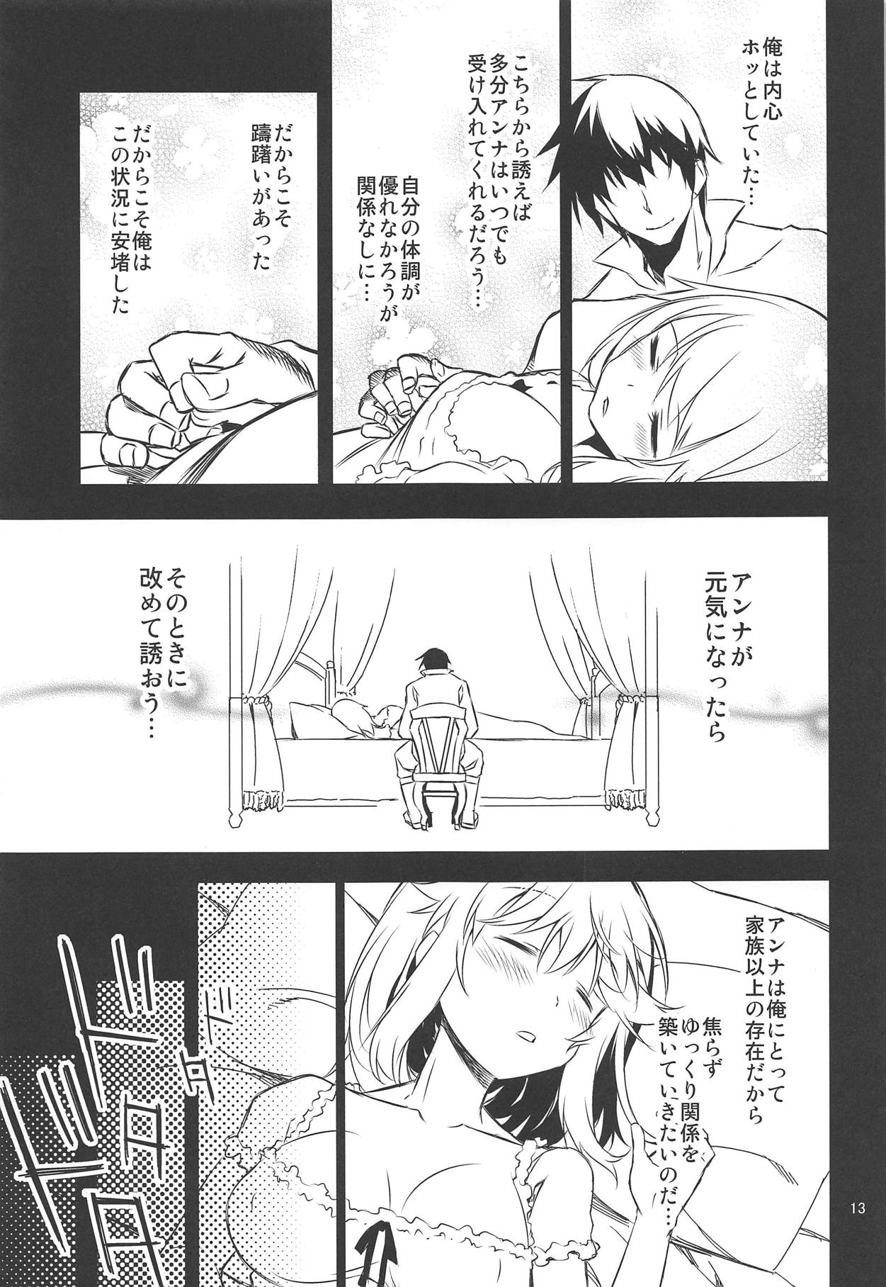 (C90) [Hitotosensou (Hitotose Rin)] Anna Tore (Sennen Sensou Aigis) page 12 full