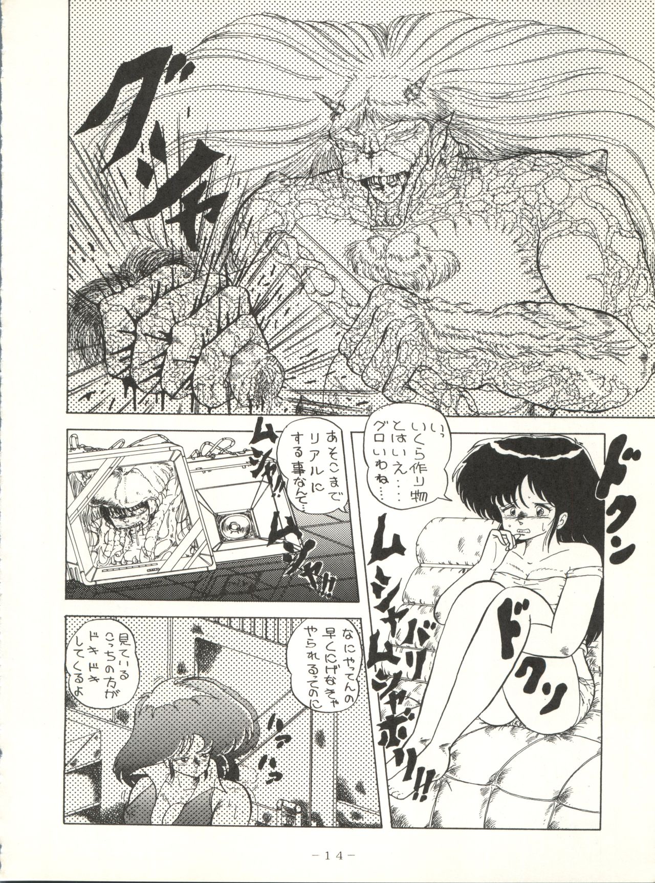 (C33) [Studio 7, pax, Gokuaku Shounin Henshuubu (Various)] X DIGITAL ver.1.0 -DIRTY PAIR SPECIAL- (Dirty Pair) page 14 full