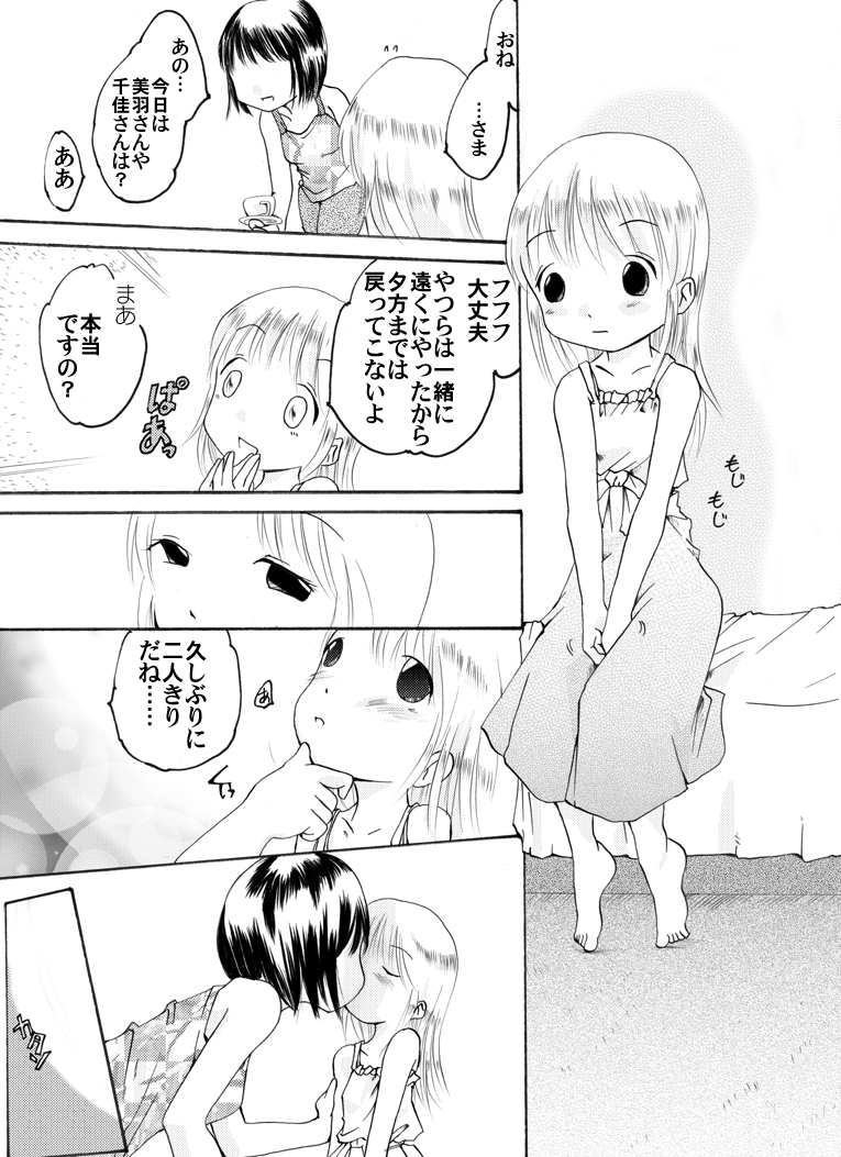 [Atelier Hachifukuan ] Strawberry girls Nobue & Ana (Strawberry Marshmellow) page 4 full