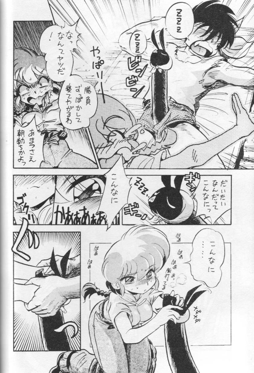 (C67) [...Mou Ii Desu. (Jinmu Hirohito)] Okonomi Yaki Teishoku Tokumori ~Koi Kuchi~ (Ranma 1/2) page 7 full