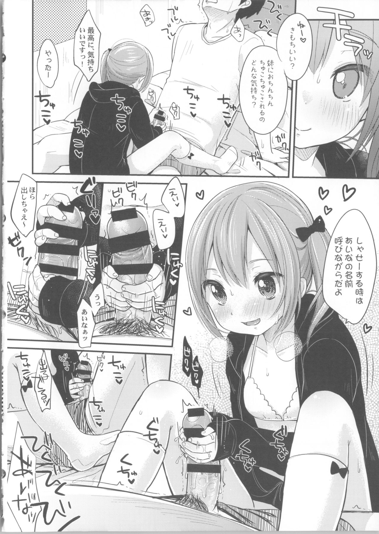 (C85) [MeltdoWN COmet (Yukiu Con)] Kyou wa Imouto ga Seme page 7 full