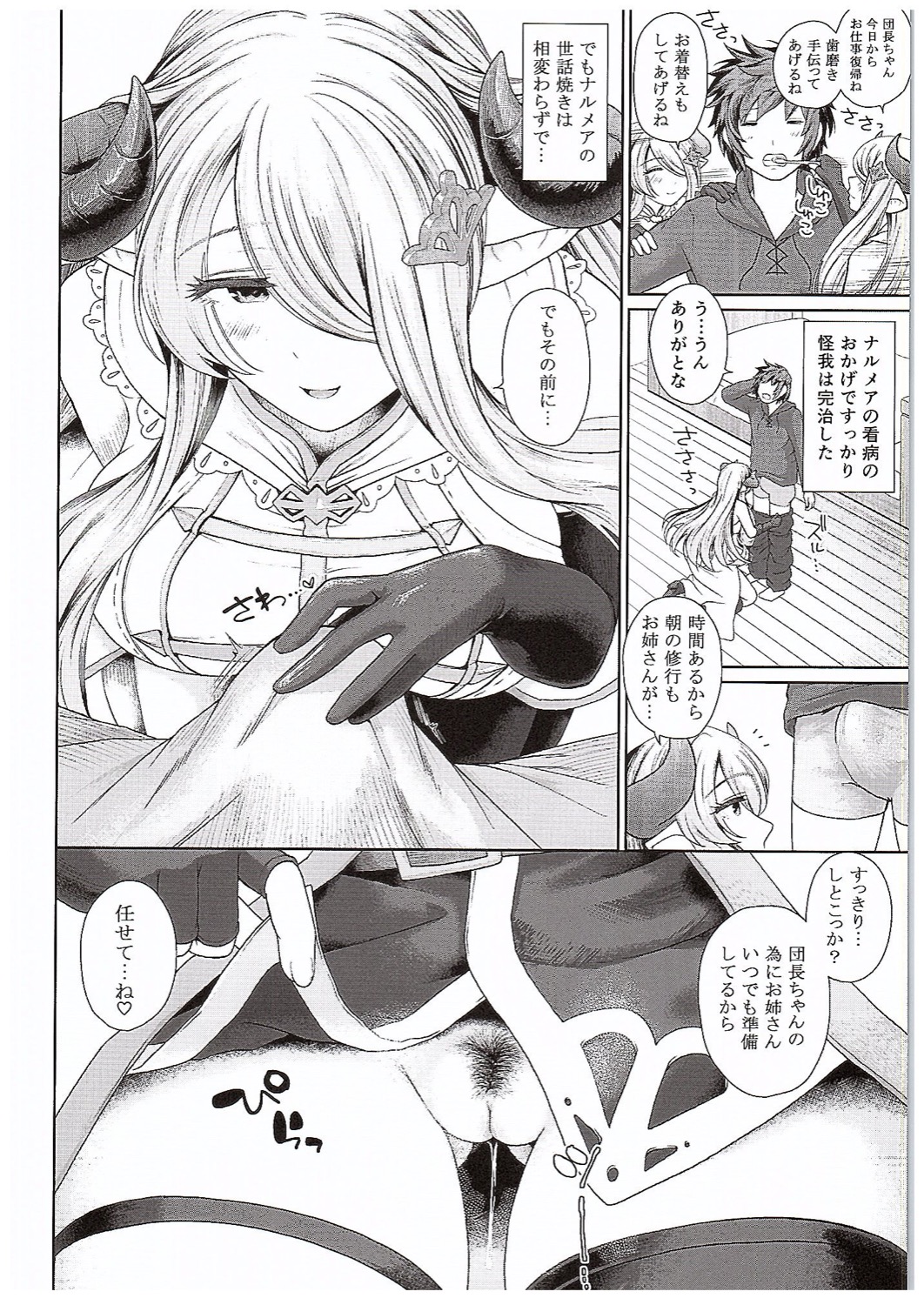 (COMIC1☆10) [Kou☆Roman Koubou (Edogawa Roman)] Danchou-chan no Ochinchin ni Yami Zokusei Tsuika Damage (Granblue Fantasy) page 22 full