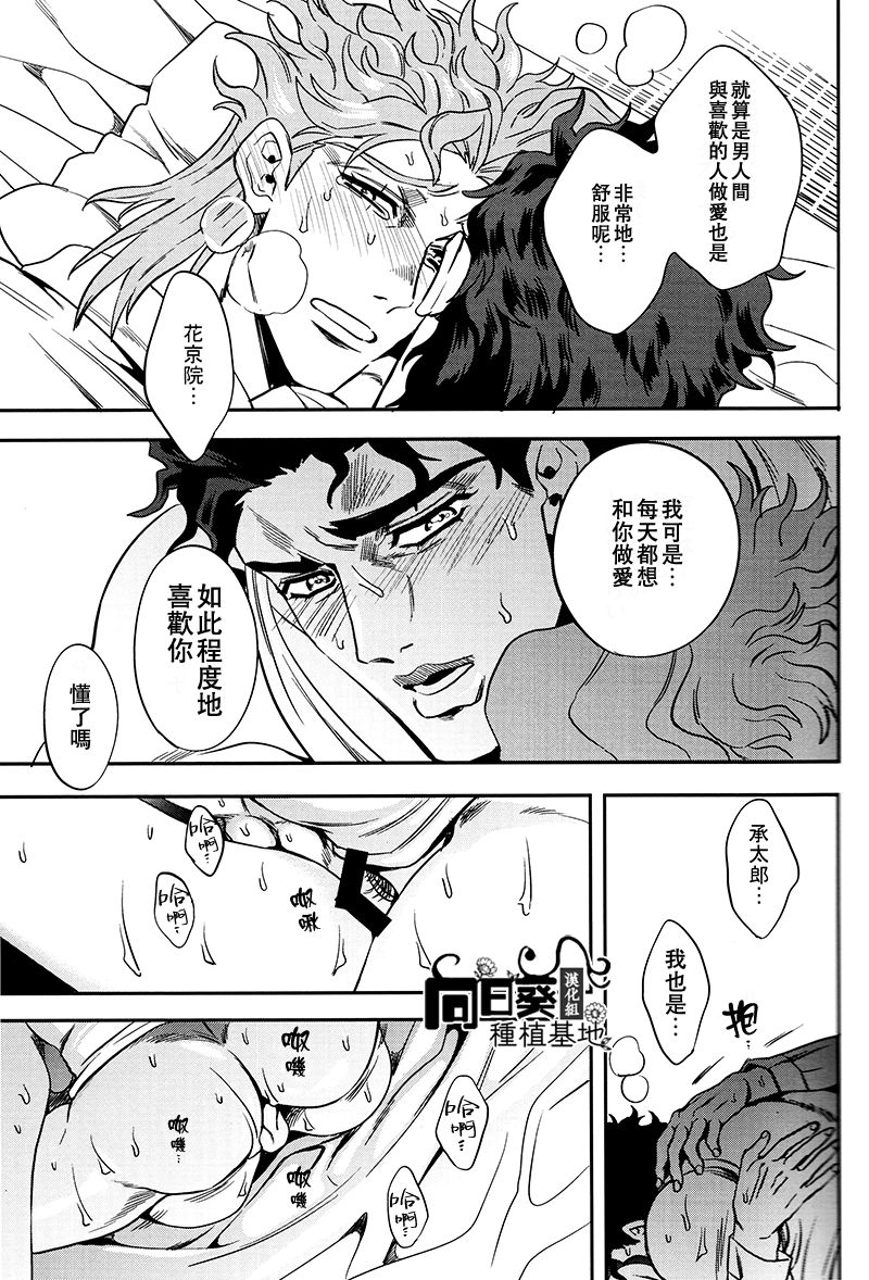 (Orarero Splash 5) [Amarans (Fujimura Marina)] Shinyuu to no Sex ga Tomaranai | 與好友的 SEX 停不下來 (Jojo's Bizarre Adventure) [Chinese] [向日葵种植基地汉化组] page 16 full