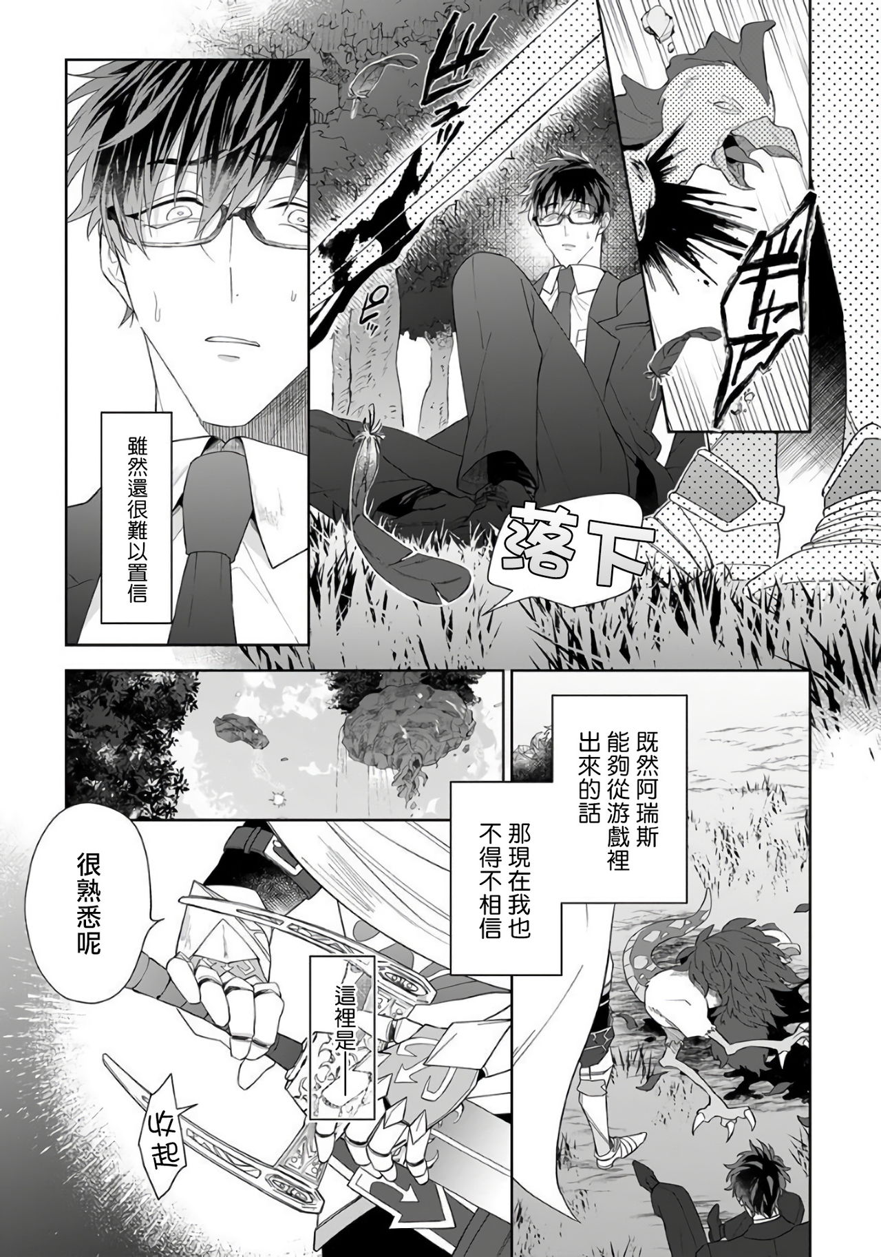 [Akihisa Teo] Kishi-sama (Ikusei-chuu) to Doukyo Shimasu 3 [Chinese] [拾荒者汉化组] [Digital] page 2 full