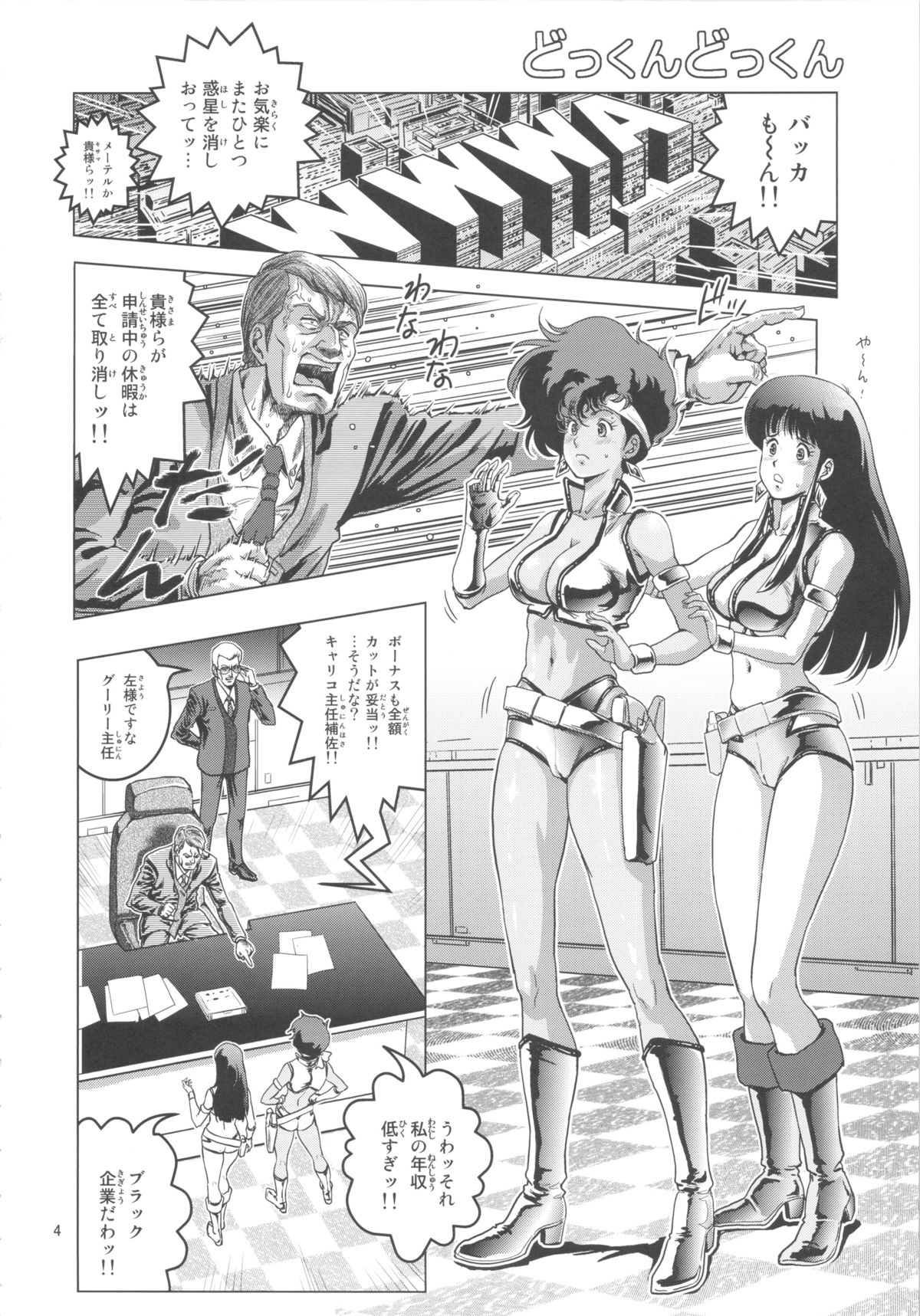 (C83) [Skirt Tsuki (keso)] Clitoris no Dokkun Dokkun (Dirty Pair) page 3 full