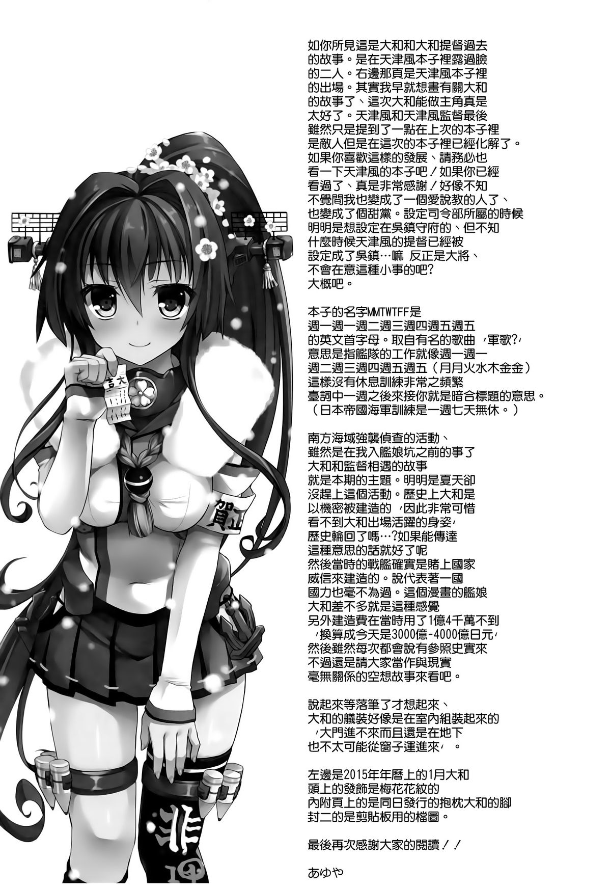 (C87) [AYUEST (Ayuya)] Ai to Yokubou no MMTWTFF (Kantai Collection -KanColle-) [Chinese] [空気系☆漢化] page 24 full
