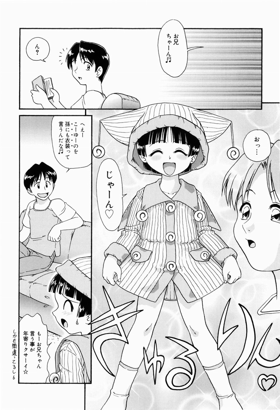 [Minion] Dokidoki Shoujo Byoutou page 8 full
