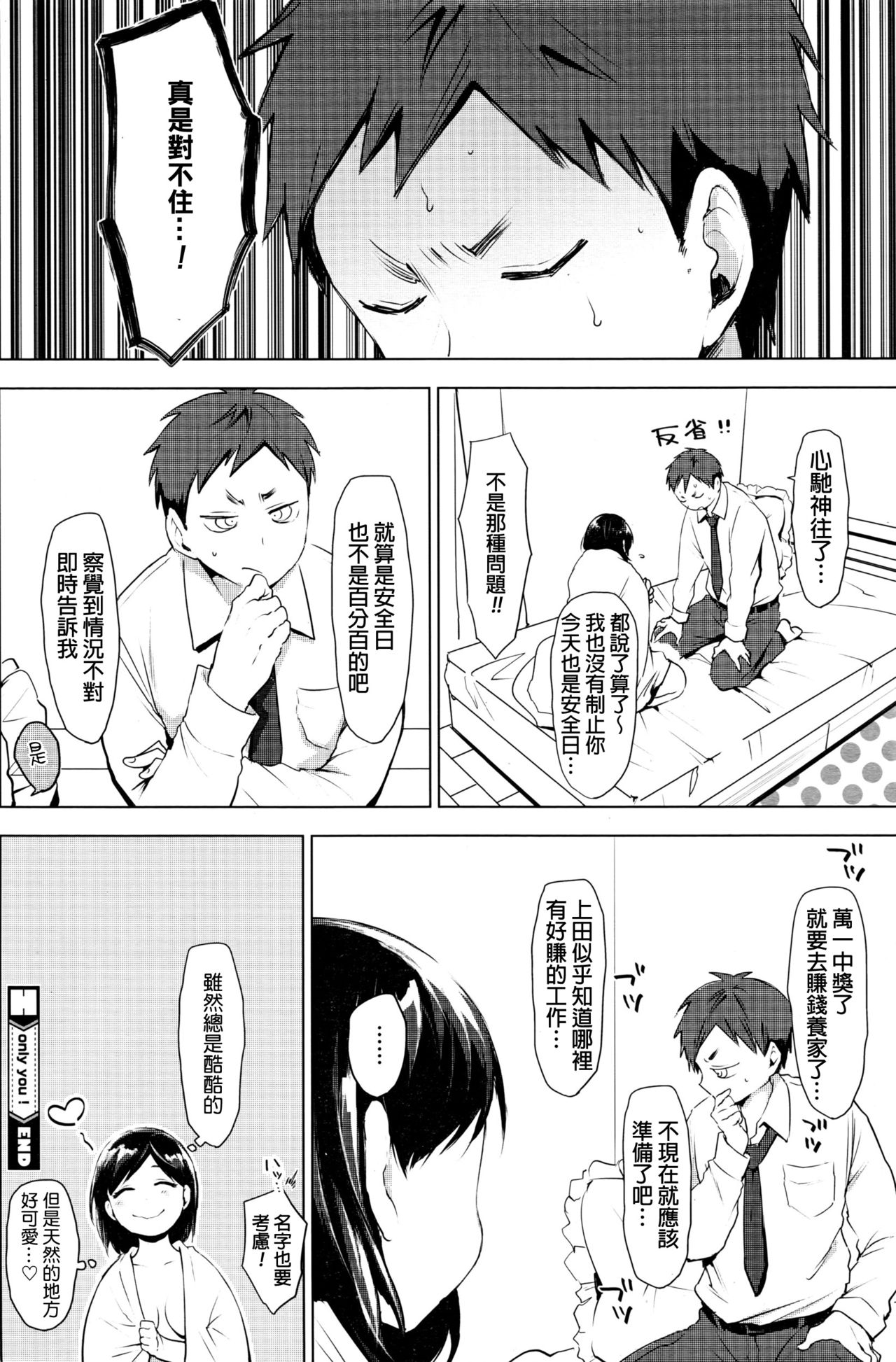 [Uekan] only you! (COMIC HOTMILK 2016-11) [Chinese] page 24 full