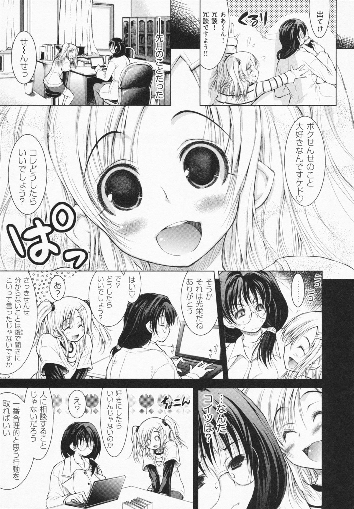 [Yameta Takashi] One-san ga Eroi node / Oneesan ga Eroi node page 171 full