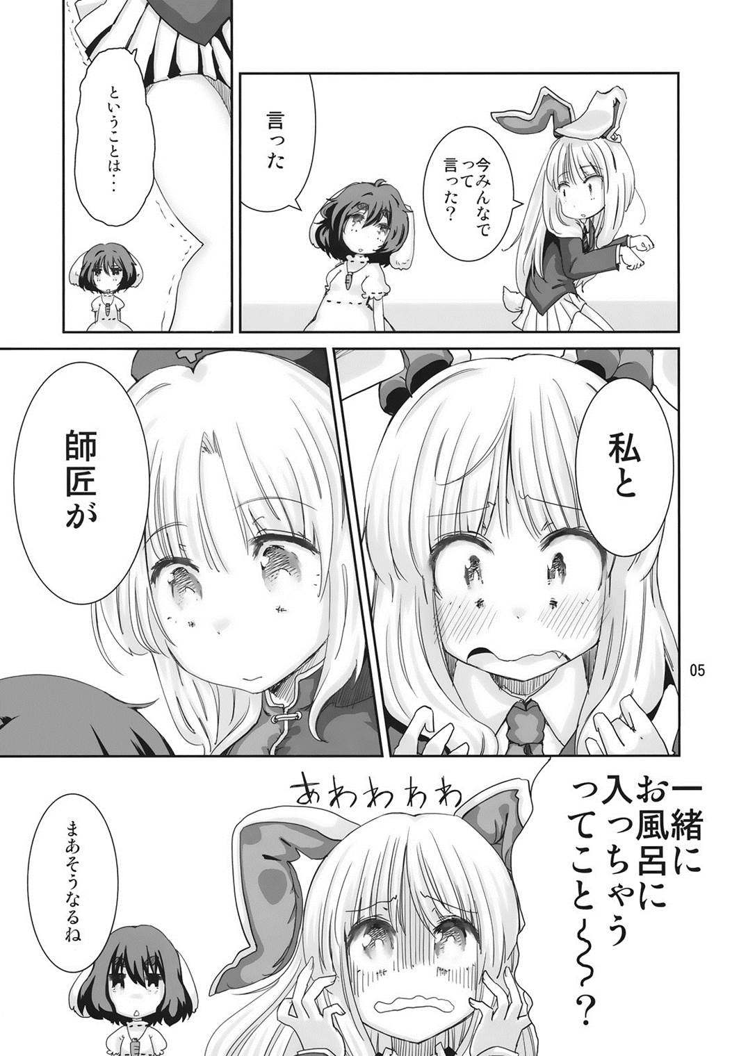 (Kouroumu 6) [Nipakupa (Cream)] Yu (Touhou Project) page 4 full