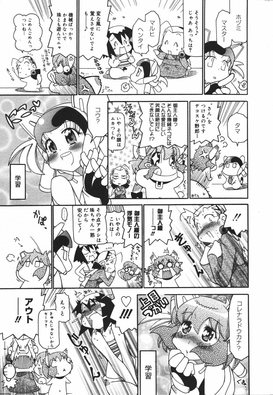 [Anthology] [2006-06-10] COMIC MEGAPLUS Vol.33 (2006-07) page 378 full