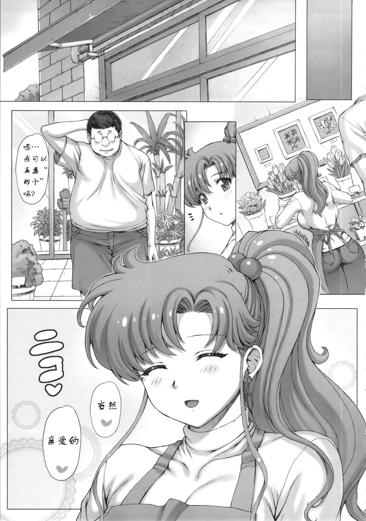 (C83) [Nekopunch Bashibashi (Nyangorou, Mogudan)] Inka (Bishoujo Senshi Sailor Moon) [Chinese] [闲来无事跟人汉化] page 24 full