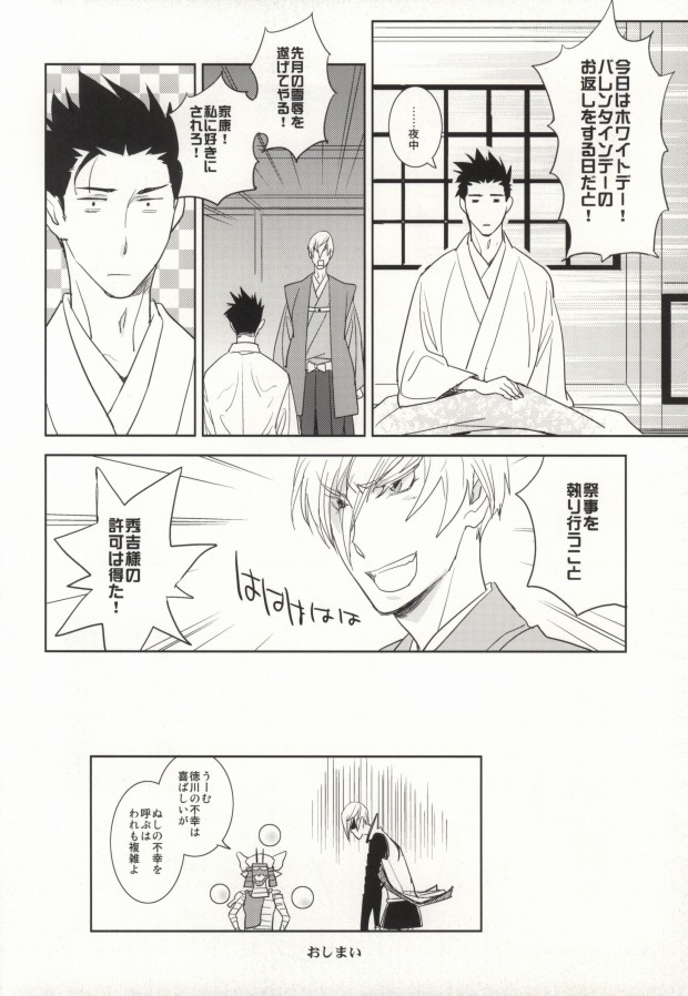 [Fukagawa (Tsuzurao Kaya)] V→←W (Sengoku Basara) page 21 full