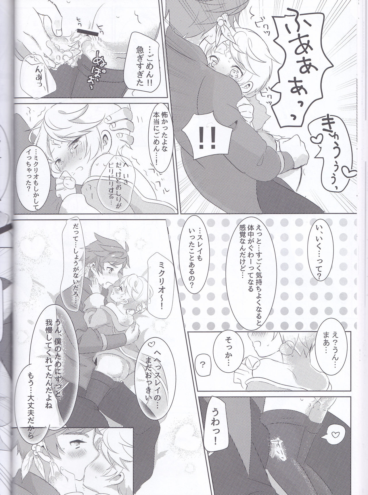 (Tales Link 6) [Lycoly (Kokumaro)] Hayazaki no Bougainvillea (Tales of Zestiria) page 53 full