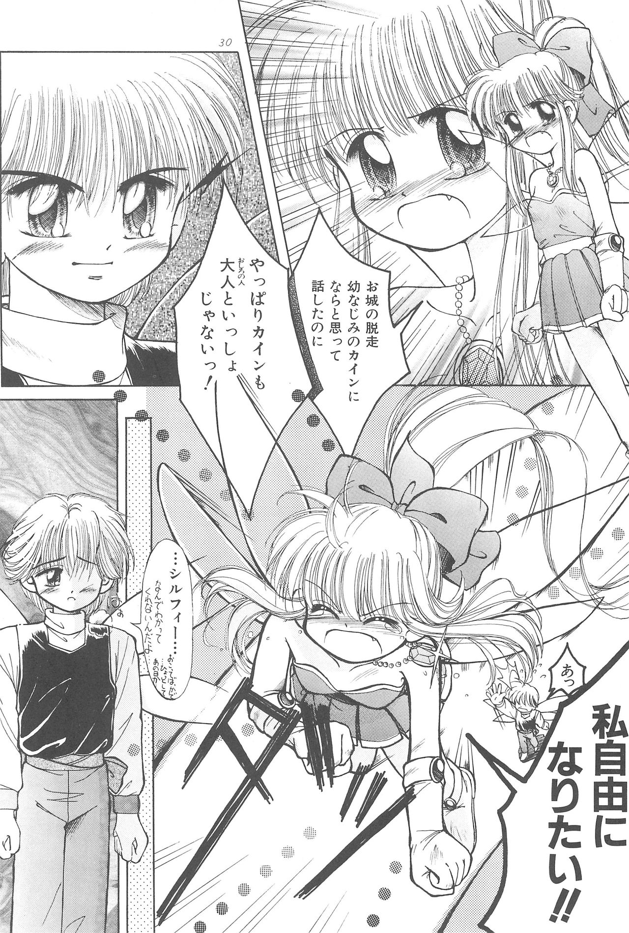 (CR23) [PHOENIX PROJECT (Kamikaze Makoto)] Okosama Lunch Original 1 page 32 full