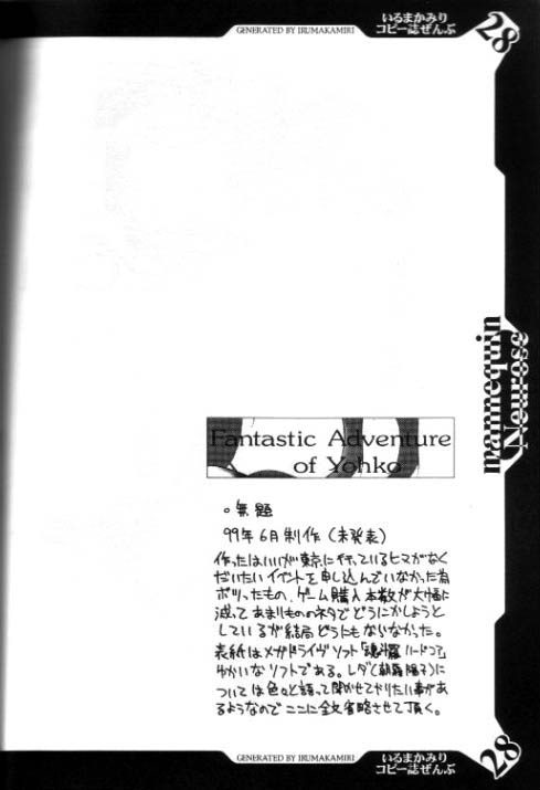 (C56) [Hellabunna, mannequin Neurose (Iruma Kamiri, rit.)] Iruma Kamiri Copyshi Zenbu page 27 full