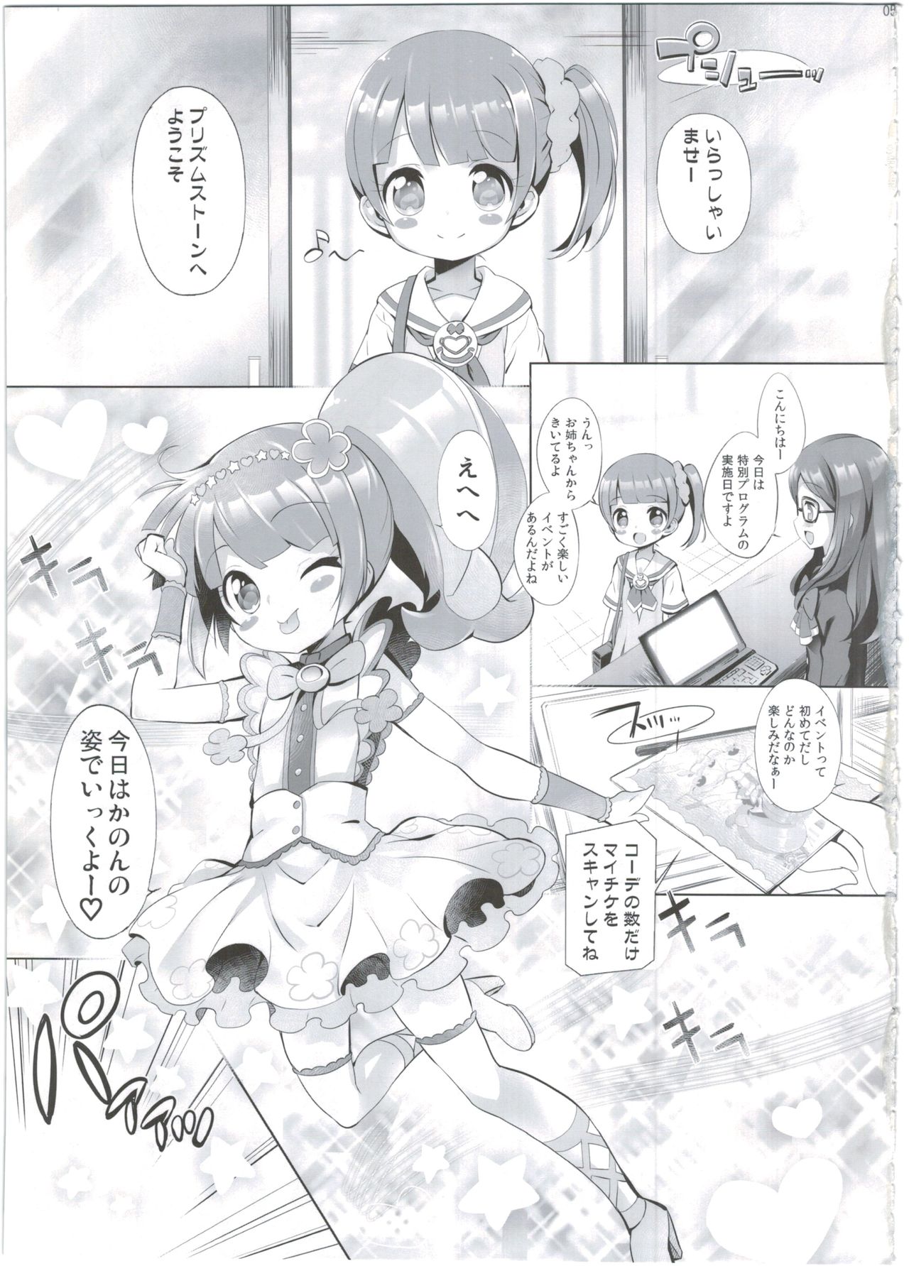 (C90) [Furaipan Daimaou (Chouchin Ankou)] System Desukara #4 (PriPara) page 5 full