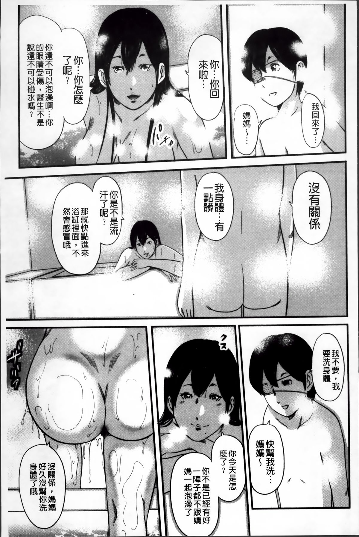 [Mitarai Yuuki] Ikanishite Haha wa Onna o Kaihou Shitaka 2 [Chinese] page 53 full