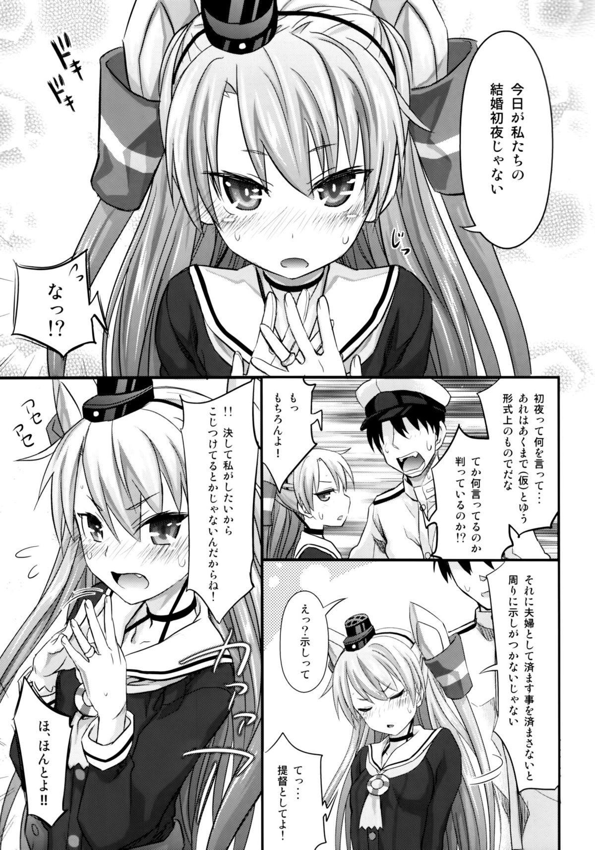 (C86) [Makino Eki (Makinosaka Shinichi)] Amatsukaze Shinkon Shoya Nisshi (Kantai Collection -KanColle-) page 4 full